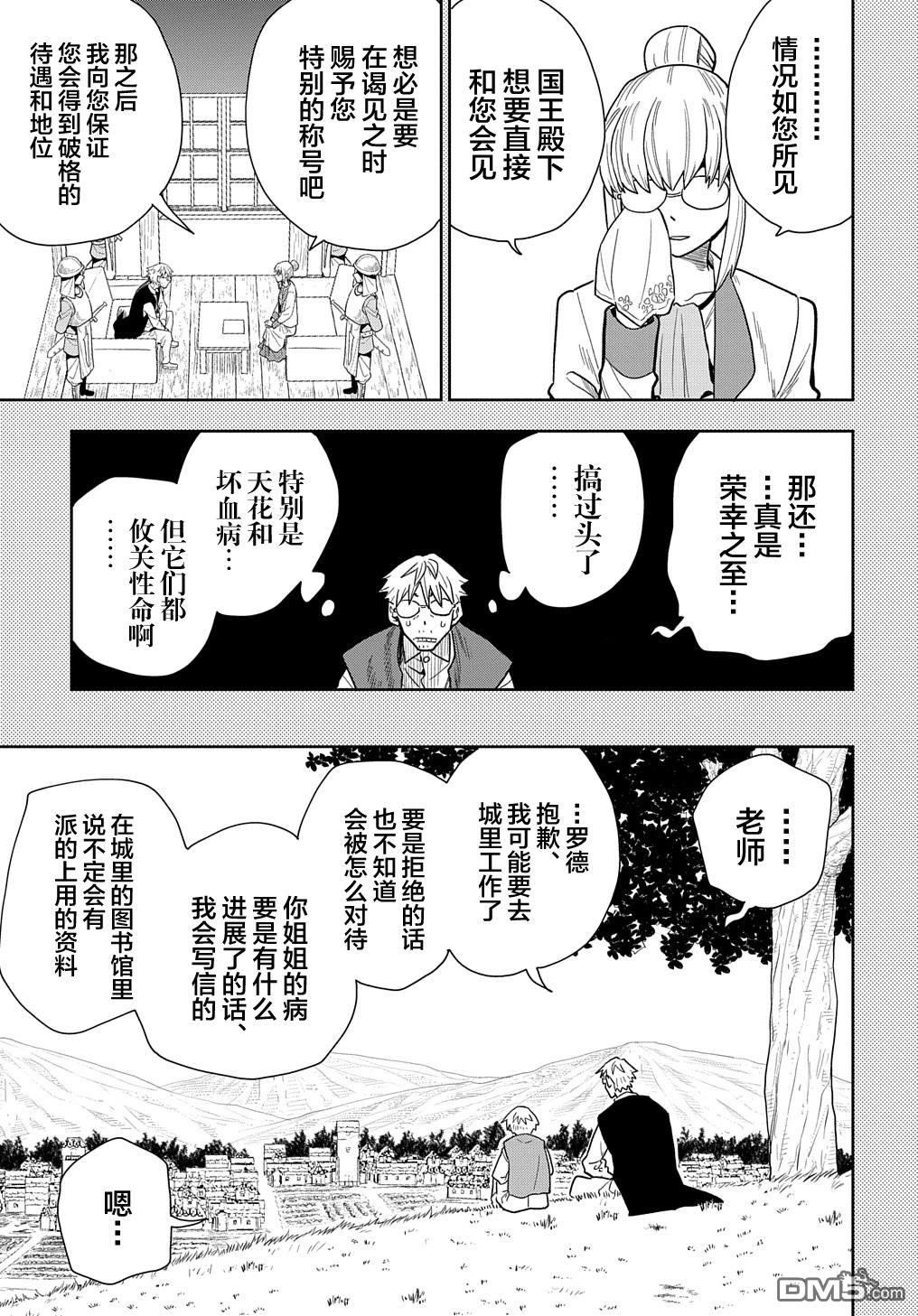终末的索鲁特 第7话 贤者 第7页