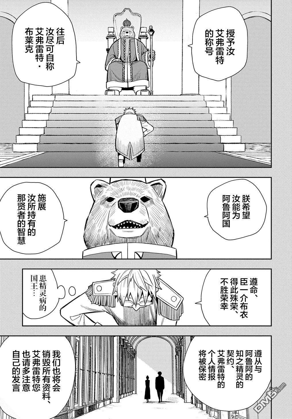 终末的索鲁特 第7话 贤者 第9页