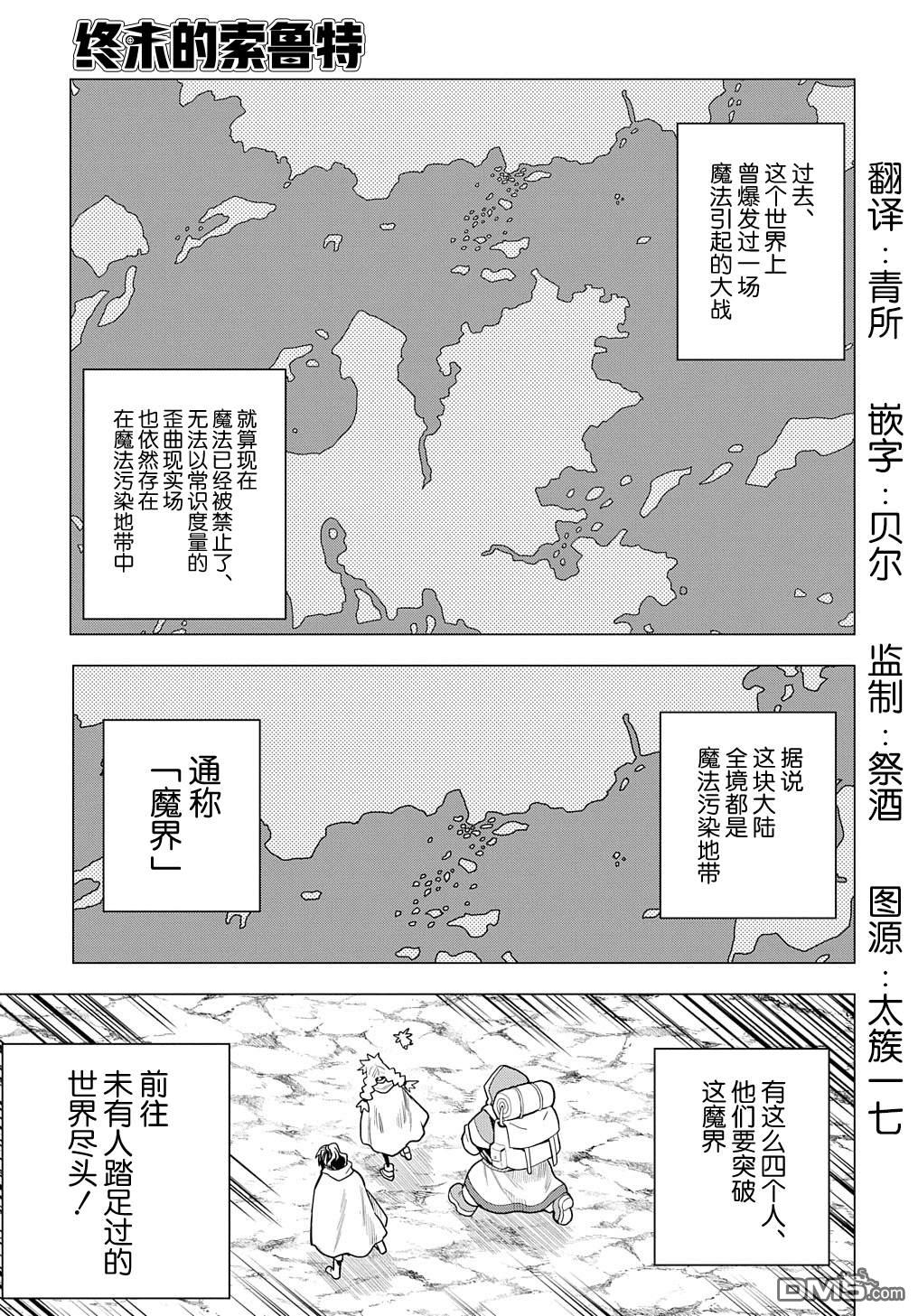 终末的索鲁特 第8话 妖精们 第1页
