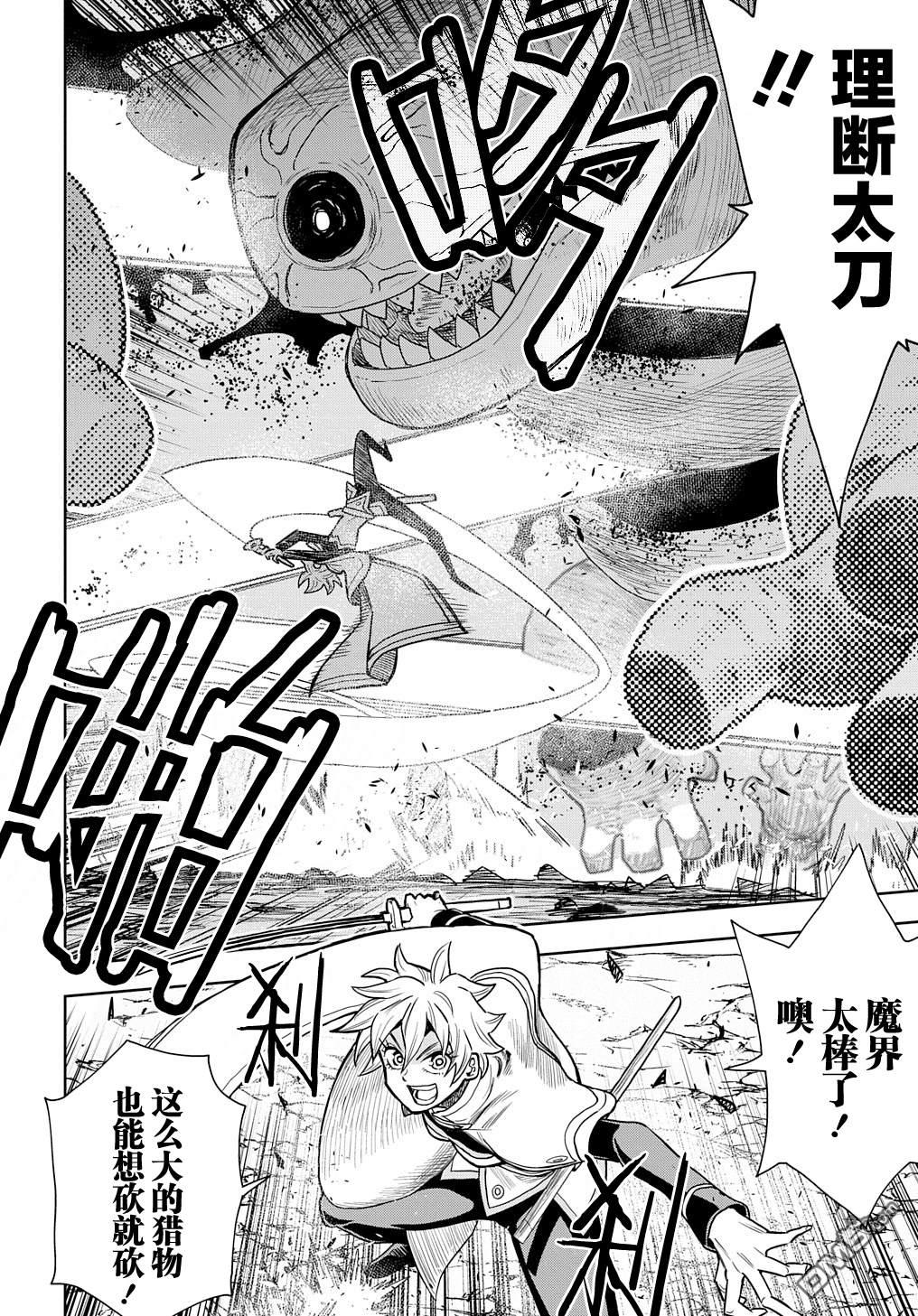 终末的索鲁特 第8话 妖精们 第18页
