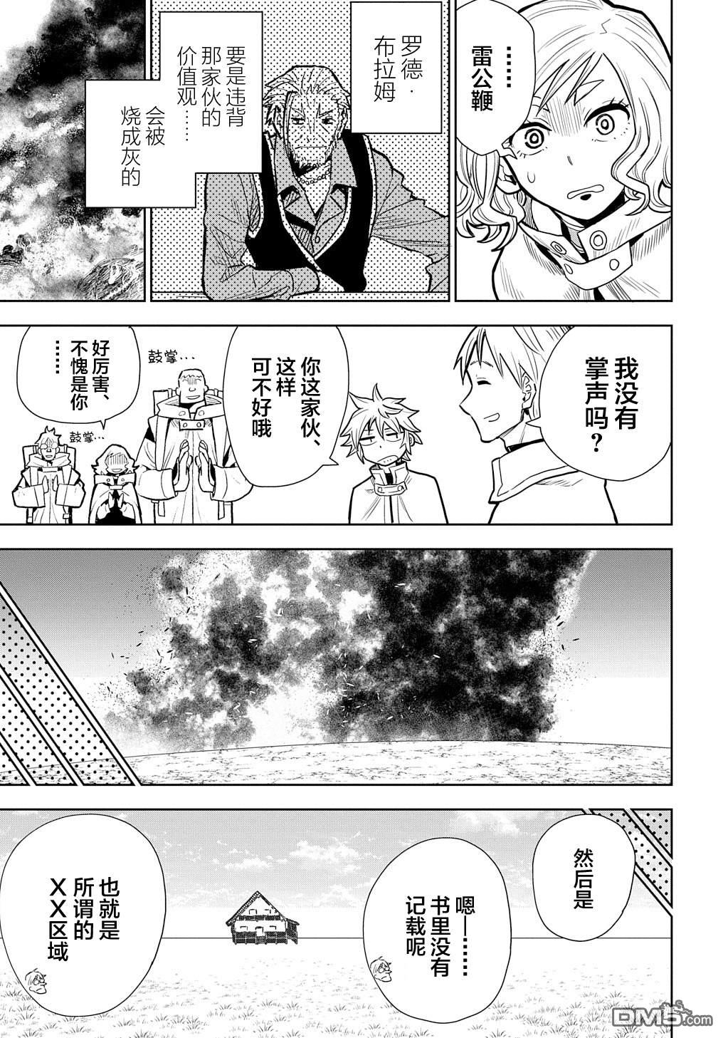 终末的索鲁特 第8话 妖精们 第23页