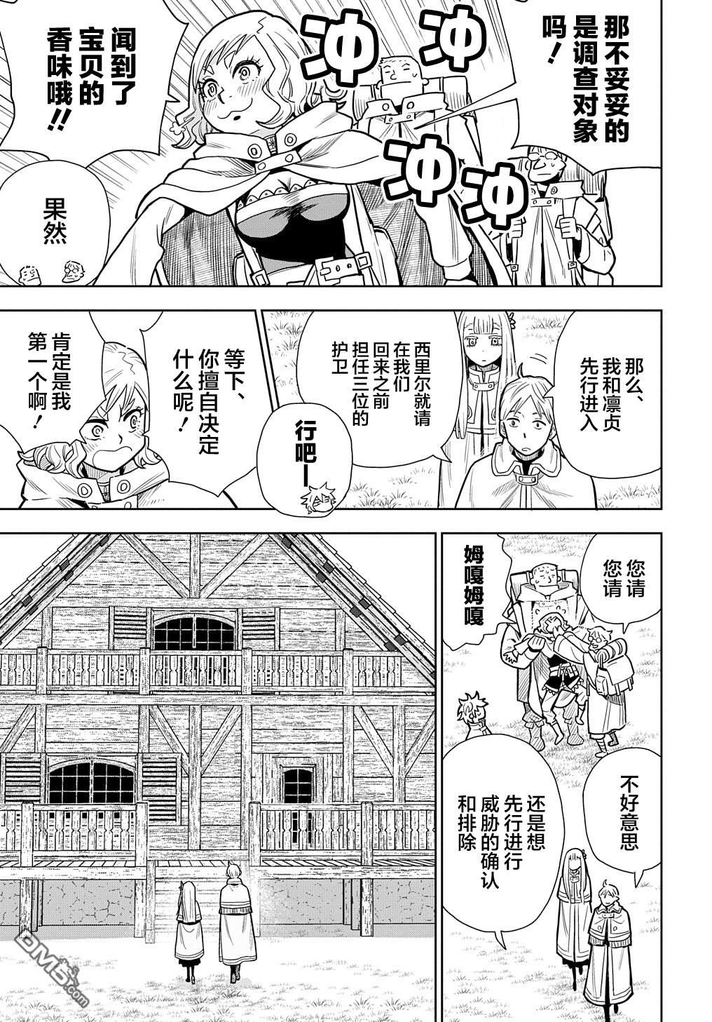 终末的索鲁特 第8话 妖精们 第25页