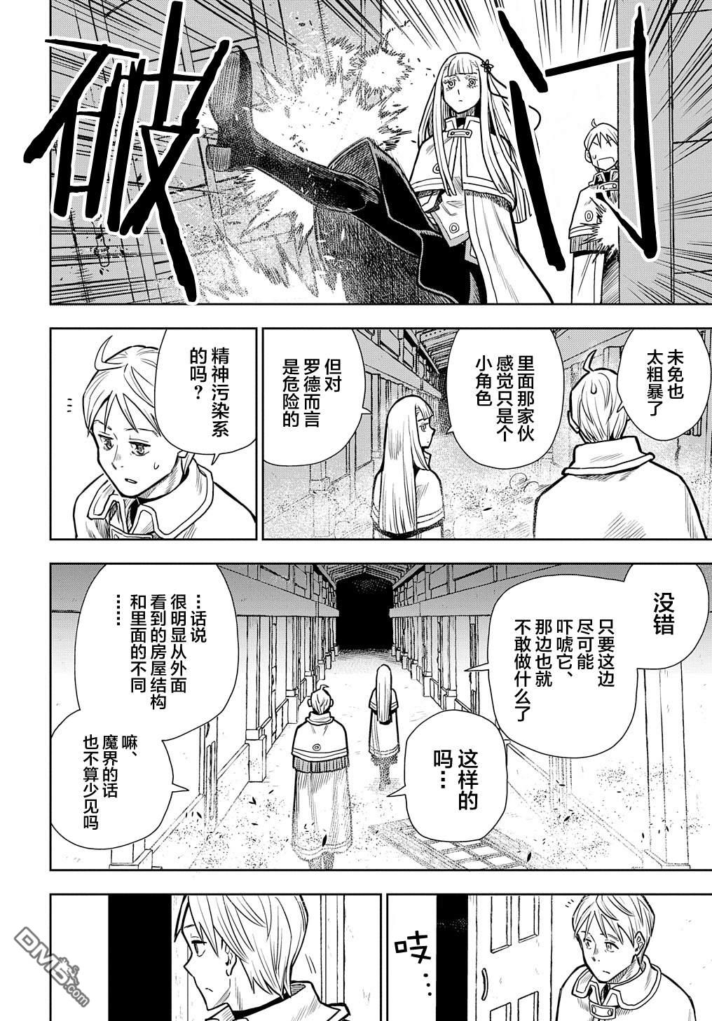 终末的索鲁特 第8话 妖精们 第26页