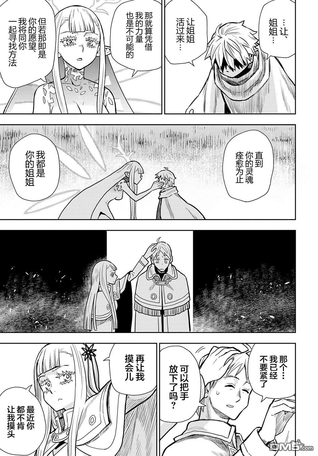 终末的索鲁特 第8话 妖精们 第29页