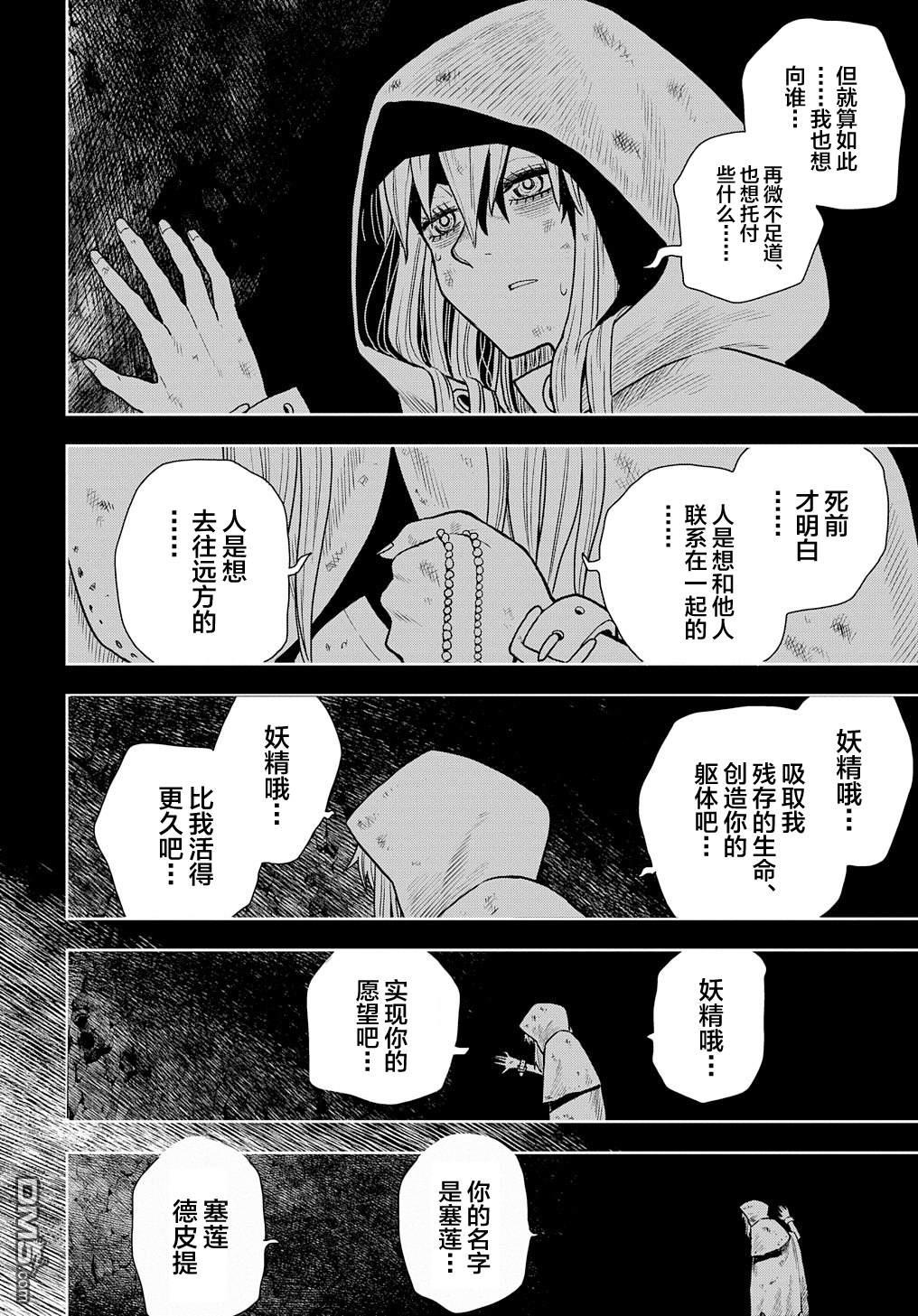 终末的索鲁特 第8话 妖精们 第32页