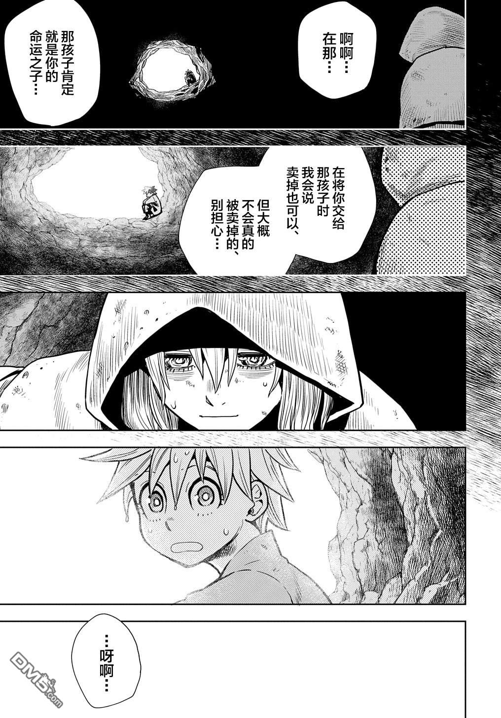 终末的索鲁特 第8话 妖精们 第33页