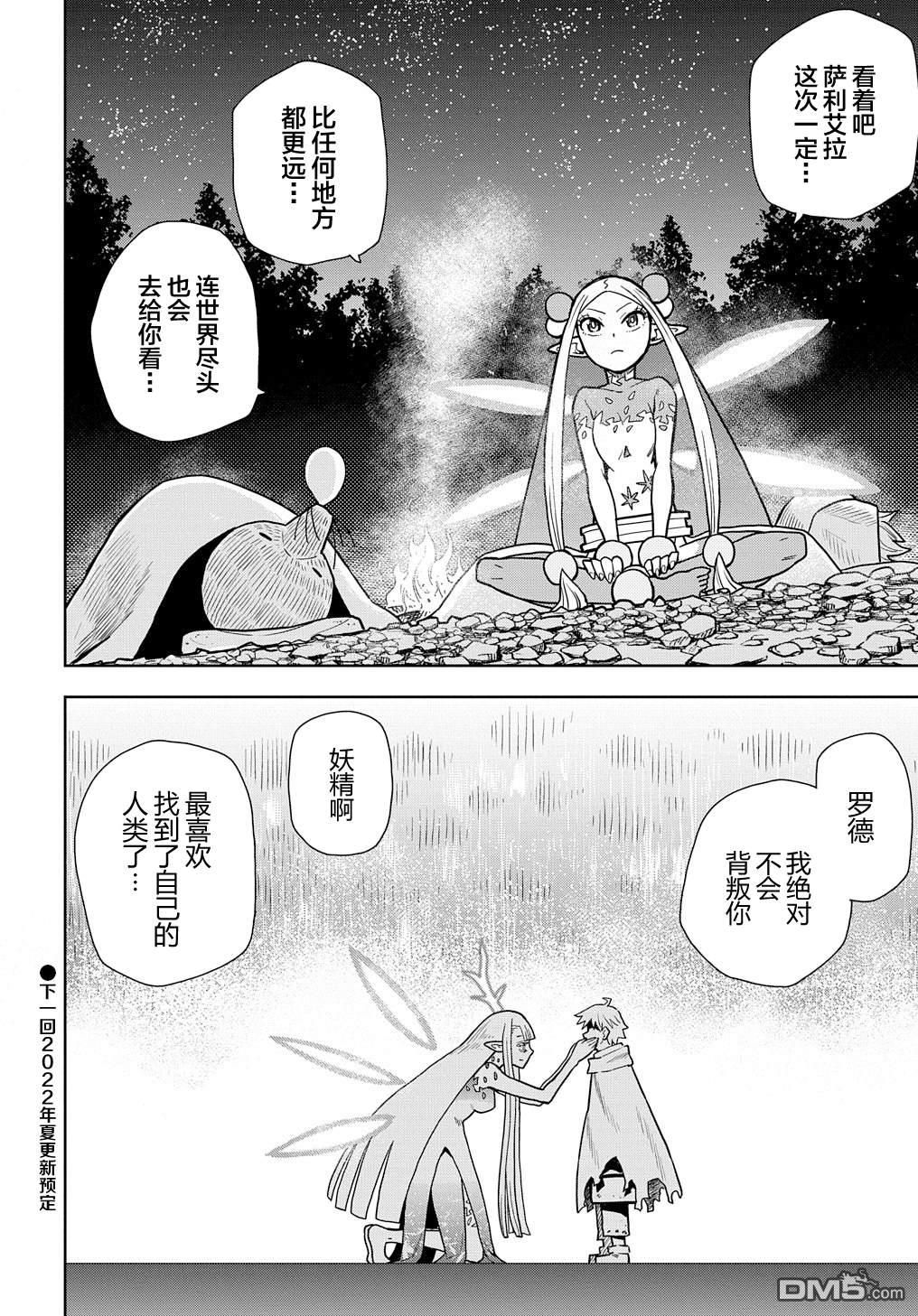 终末的索鲁特 第8话 妖精们 第34页
