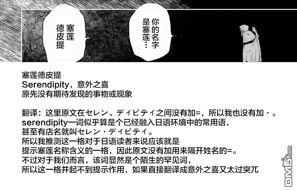 终末的索鲁特 第8话 妖精们 第35页