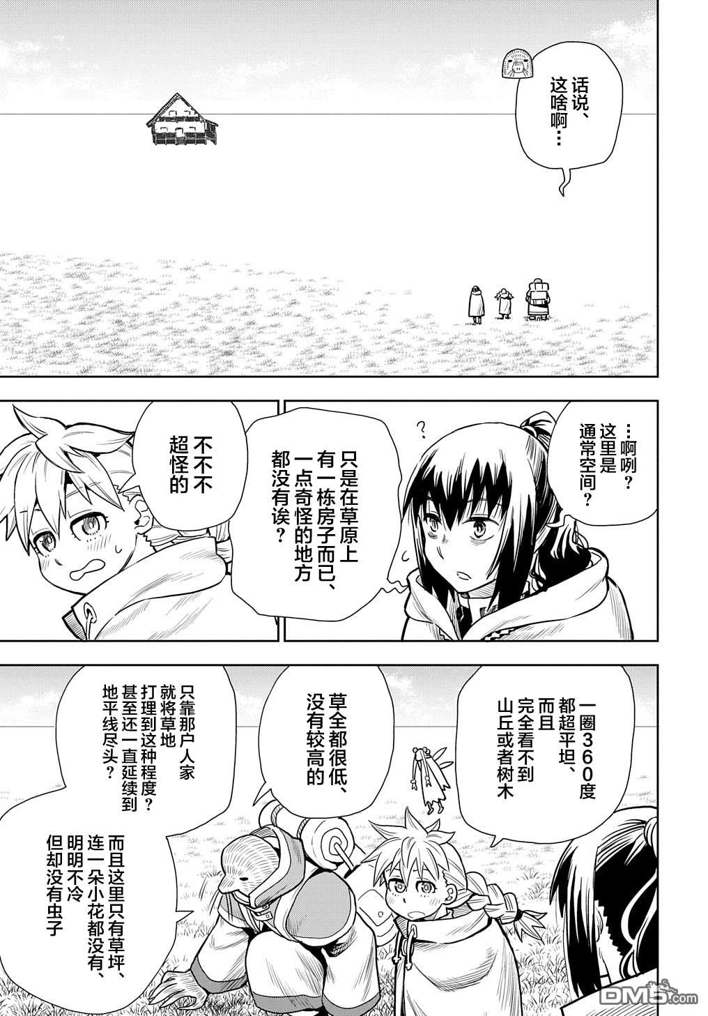 终末的索鲁特 第8话 妖精们 第5页