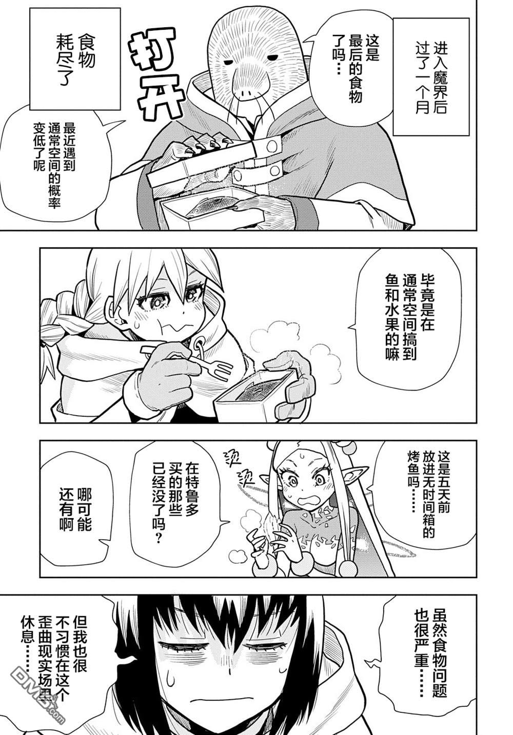 终末的索鲁特 第9话 赤雪原 第1页
