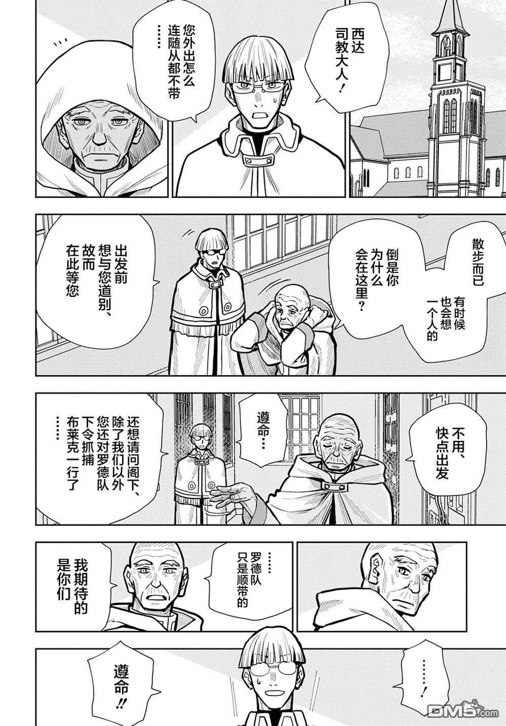 终末的索鲁特 第9话 赤雪原 第10页