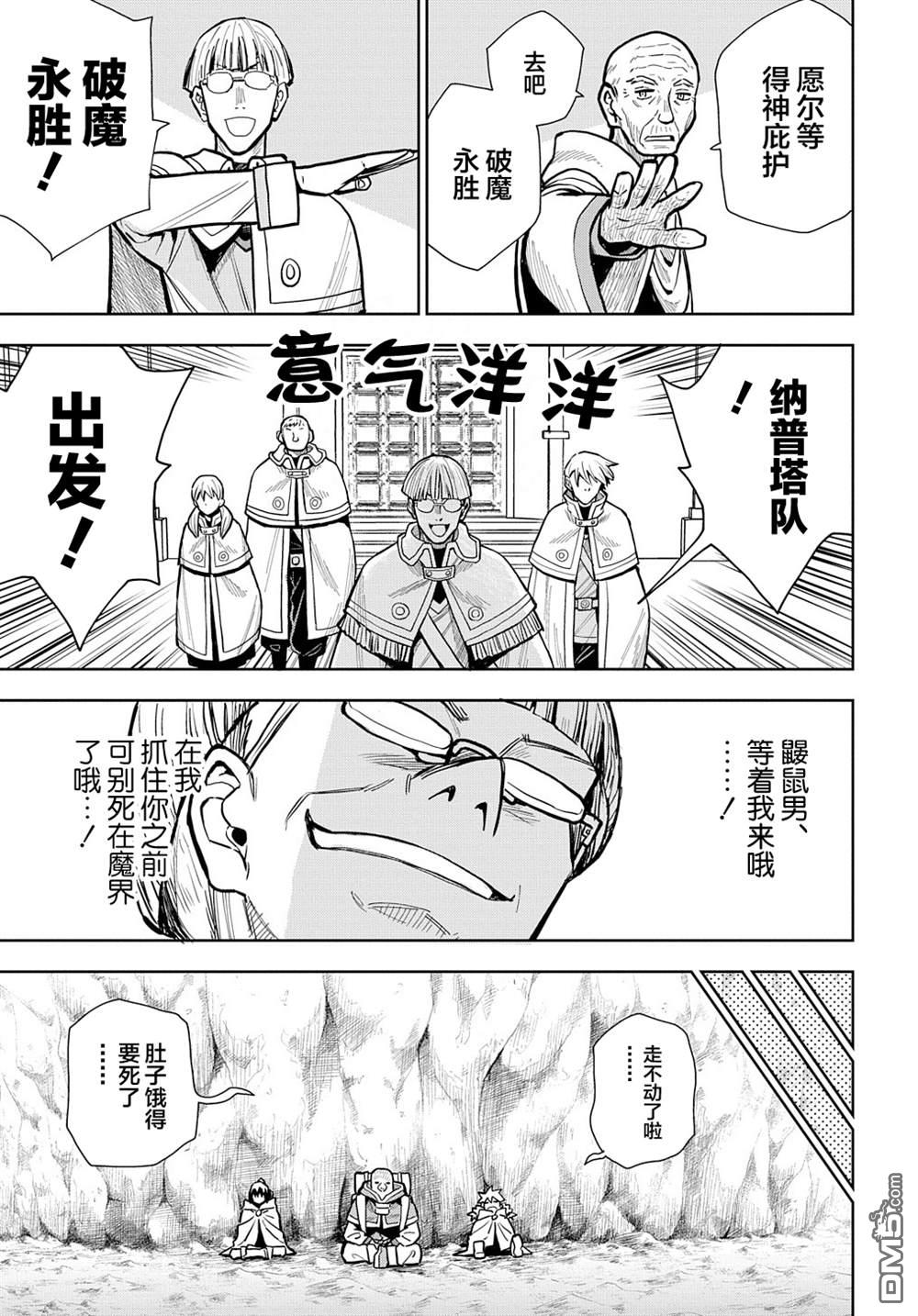 终末的索鲁特 第9话 赤雪原 第11页