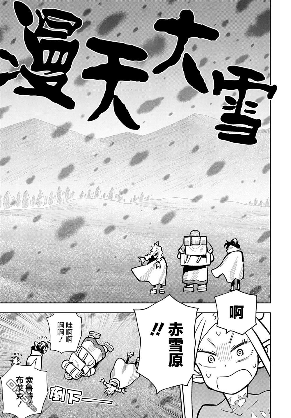 终末的索鲁特 第9话 赤雪原 第13页