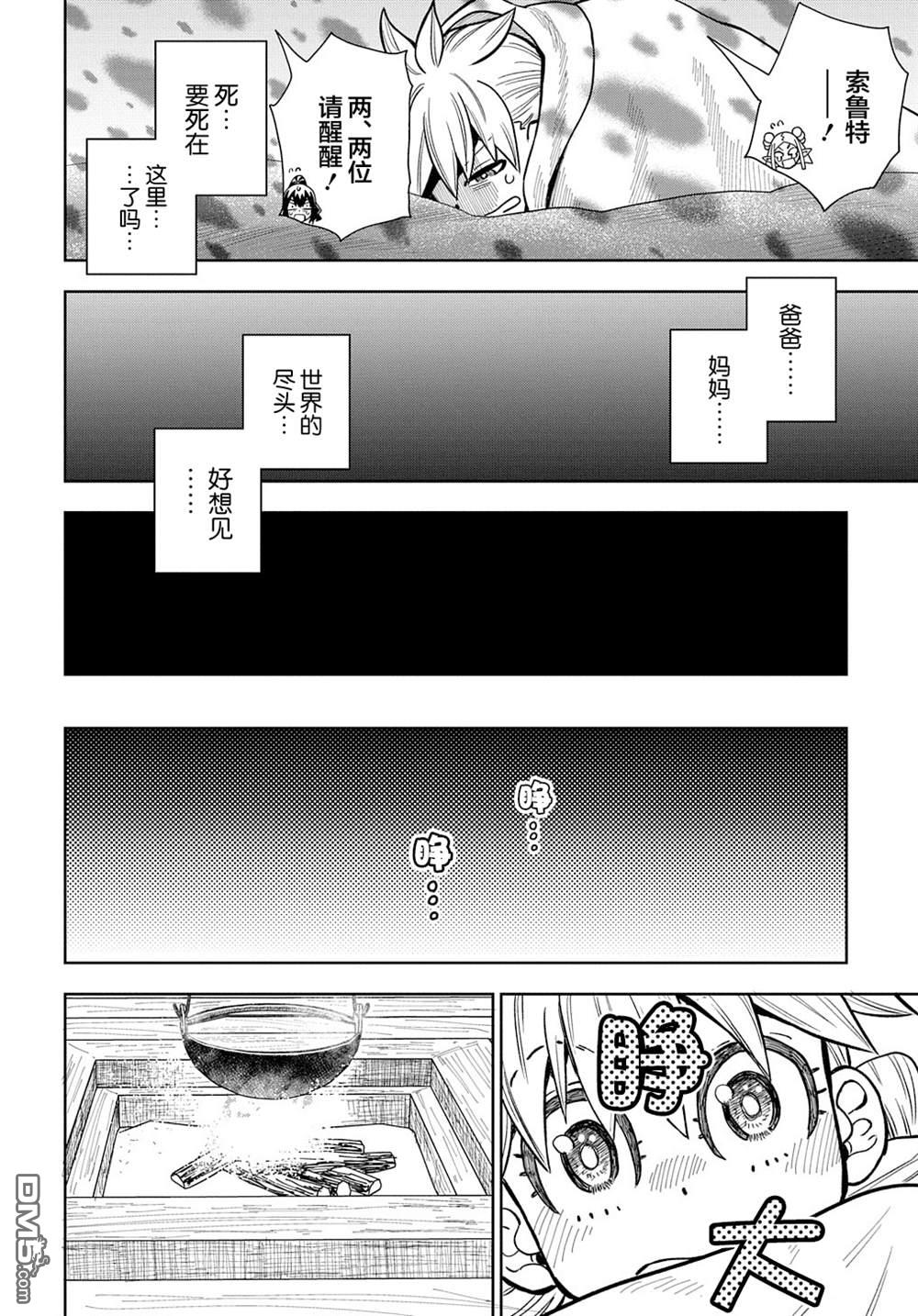 终末的索鲁特 第9话 赤雪原 第14页