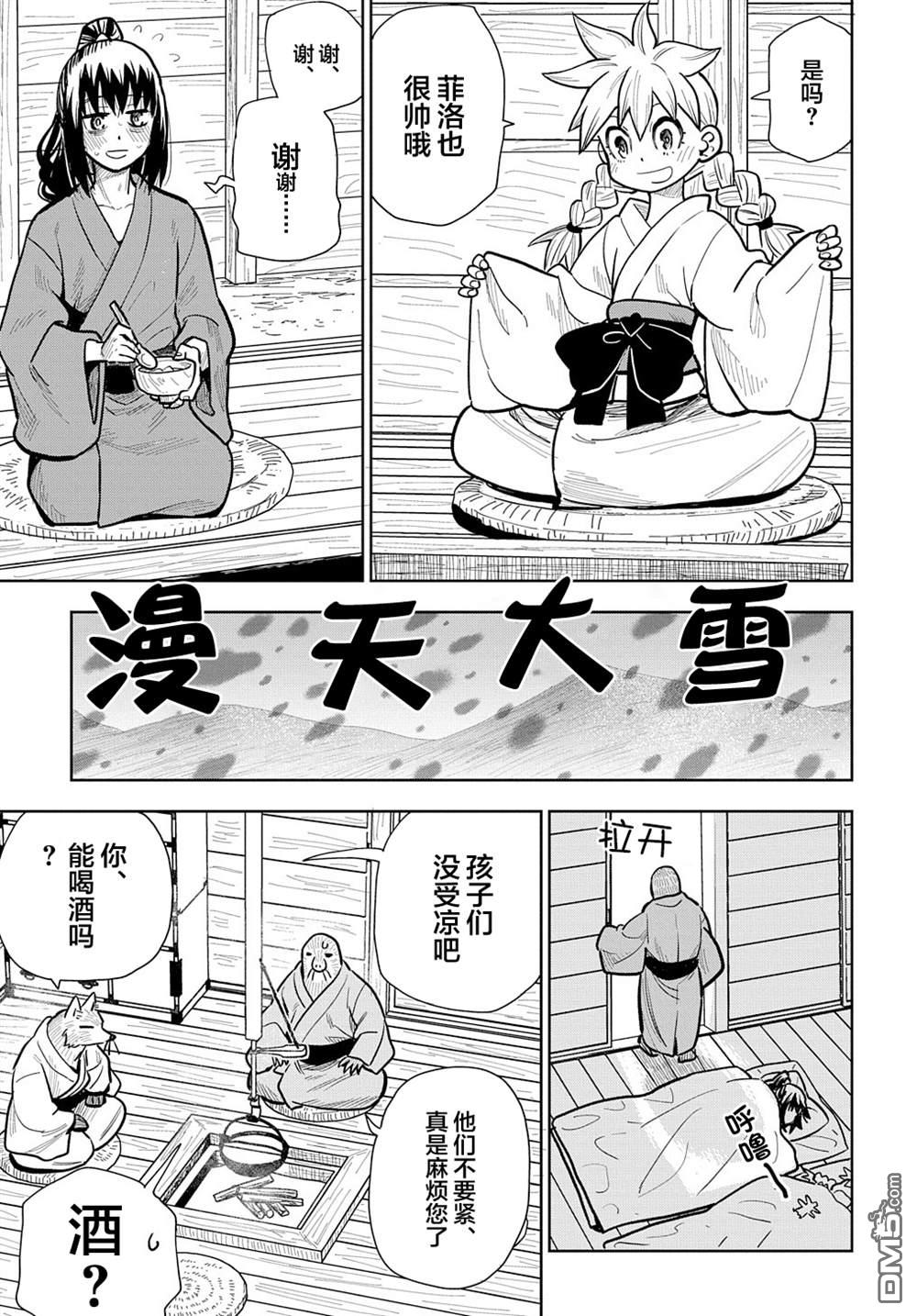 终末的索鲁特 第9话 赤雪原 第17页
