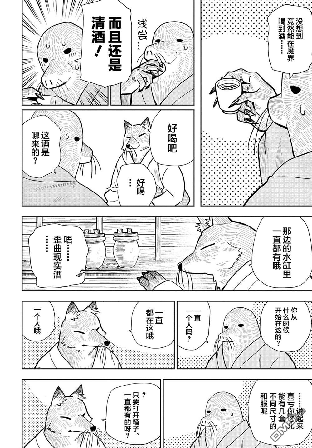 终末的索鲁特 第9话 赤雪原 第18页