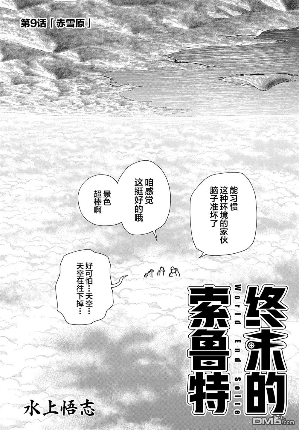 终末的索鲁特 第9话 赤雪原 第2页