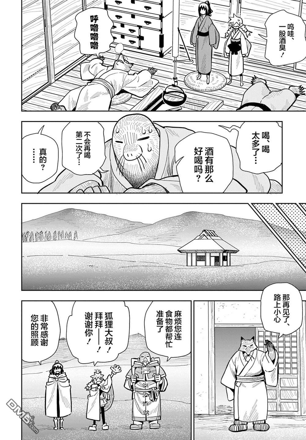 终末的索鲁特 第9话 赤雪原 第20页