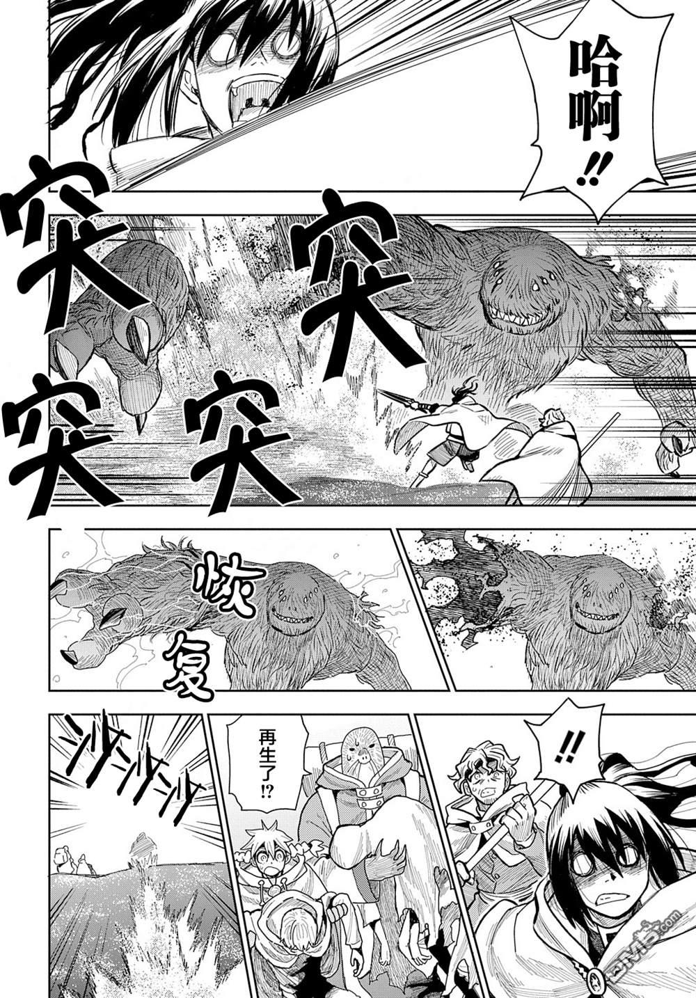终末的索鲁特 第9话 赤雪原 第24页