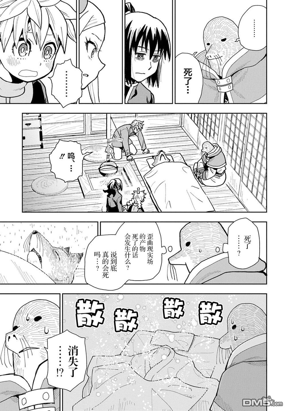 终末的索鲁特 第9话 赤雪原 第29页