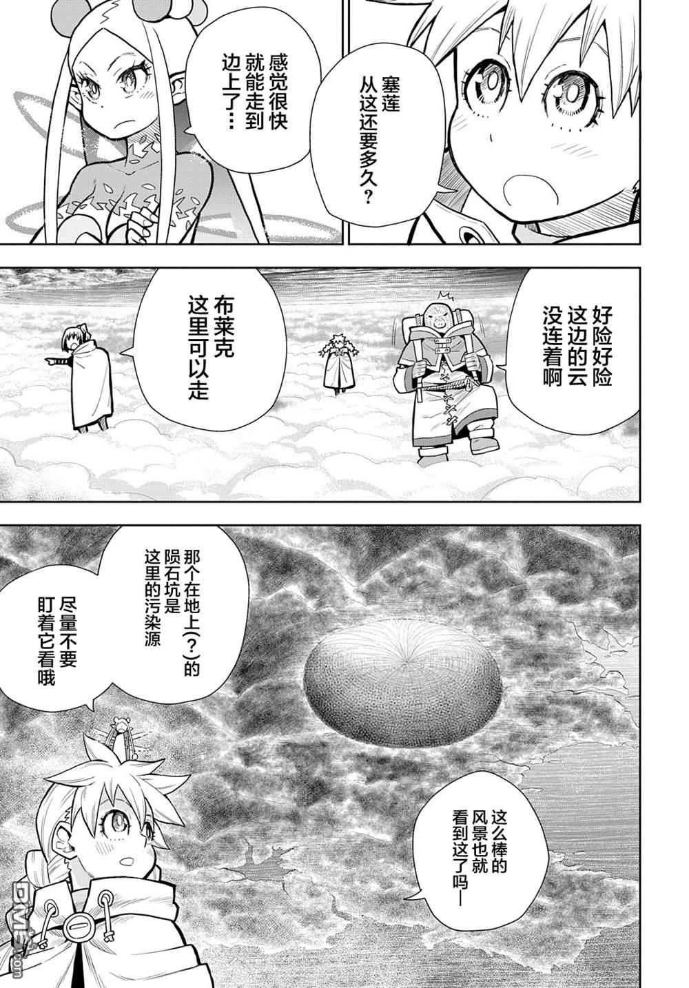 终末的索鲁特 第9话 赤雪原 第3页