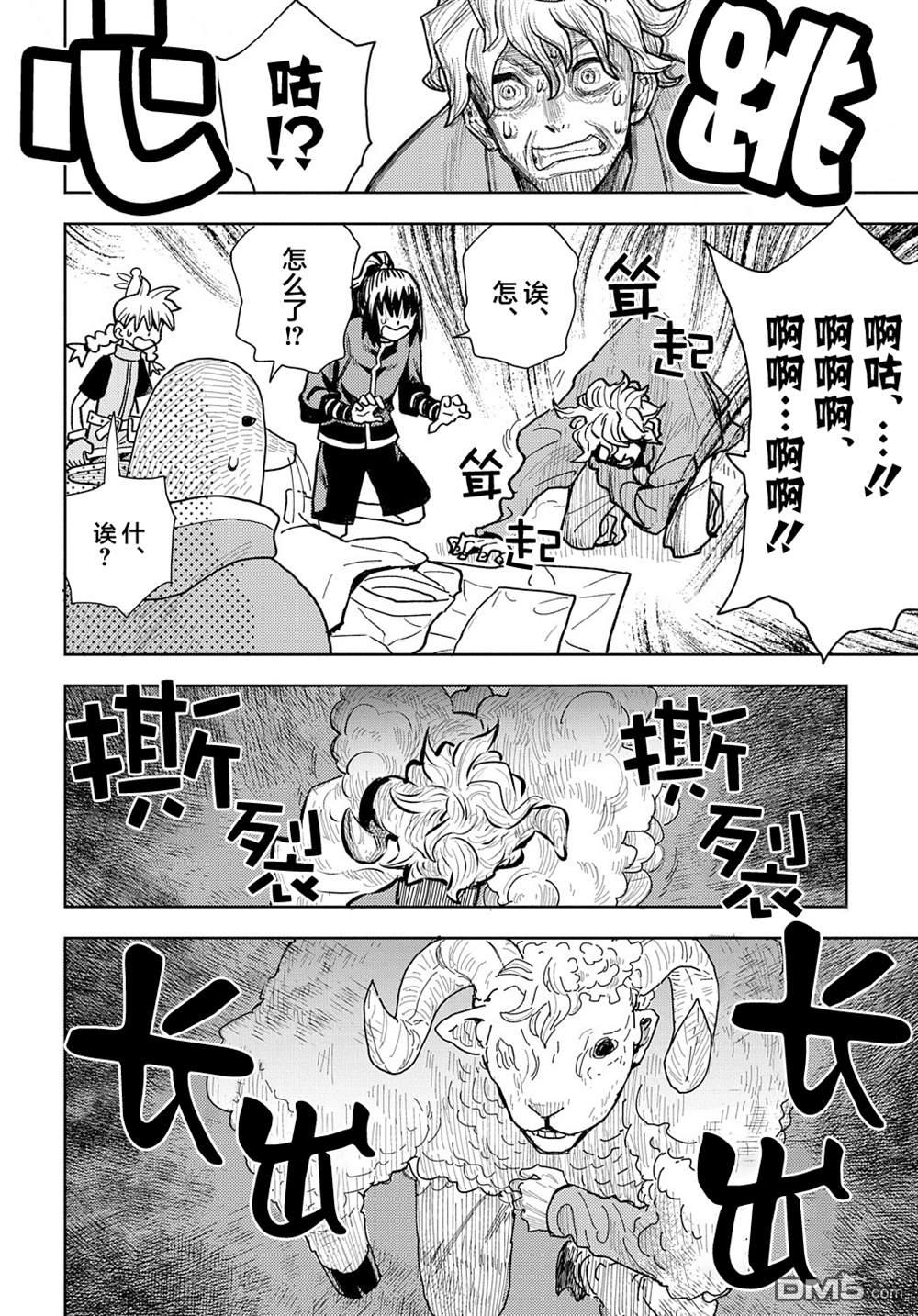 终末的索鲁特 第9话 赤雪原 第30页