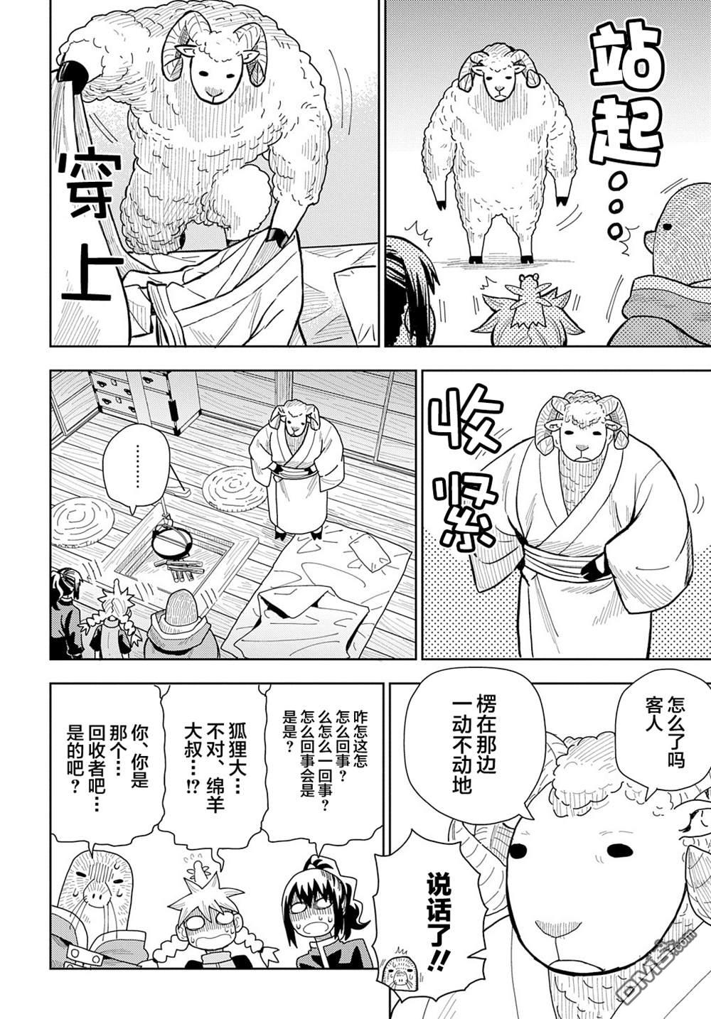 终末的索鲁特 第9话 赤雪原 第32页