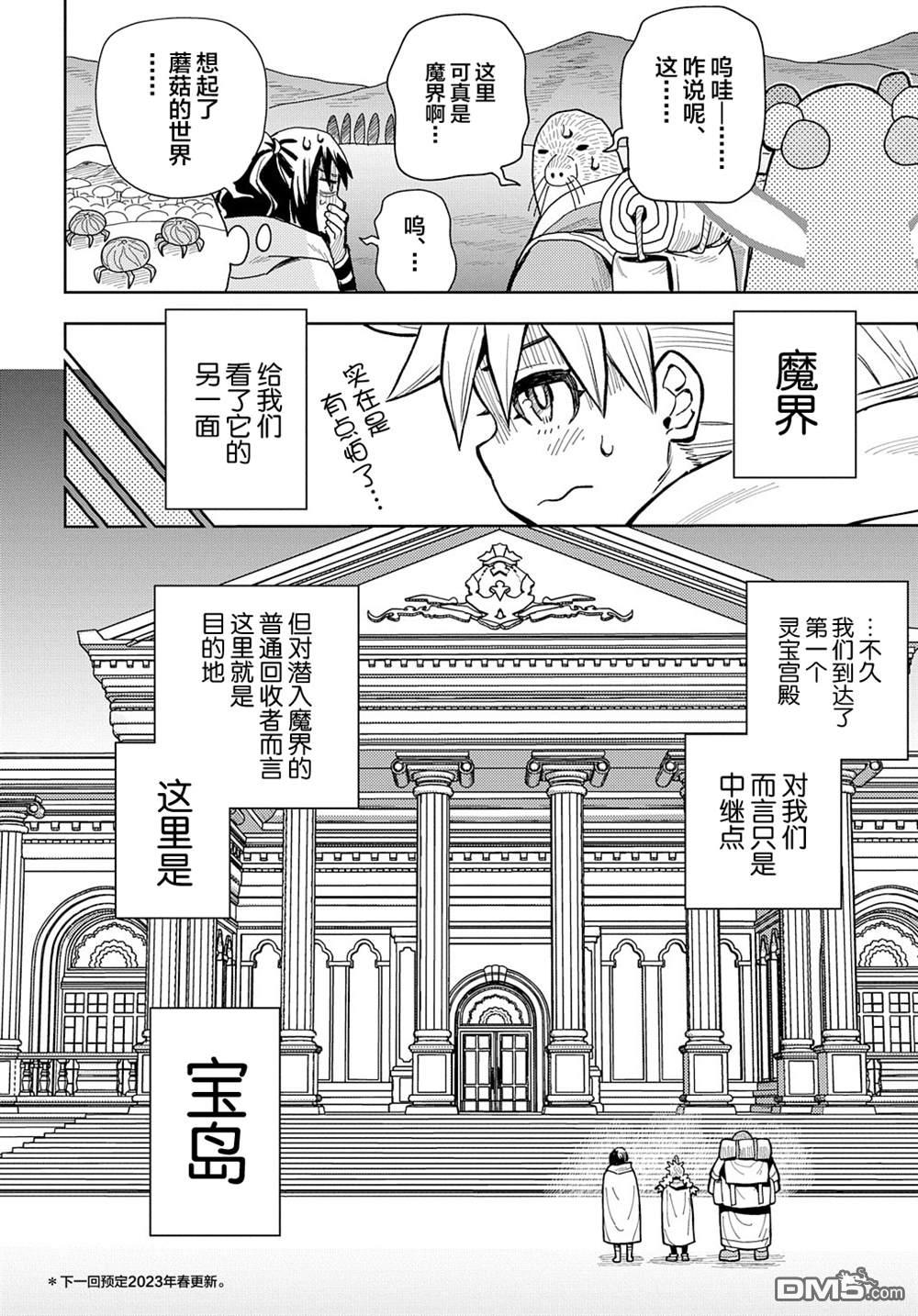 终末的索鲁特 第9话 赤雪原 第34页