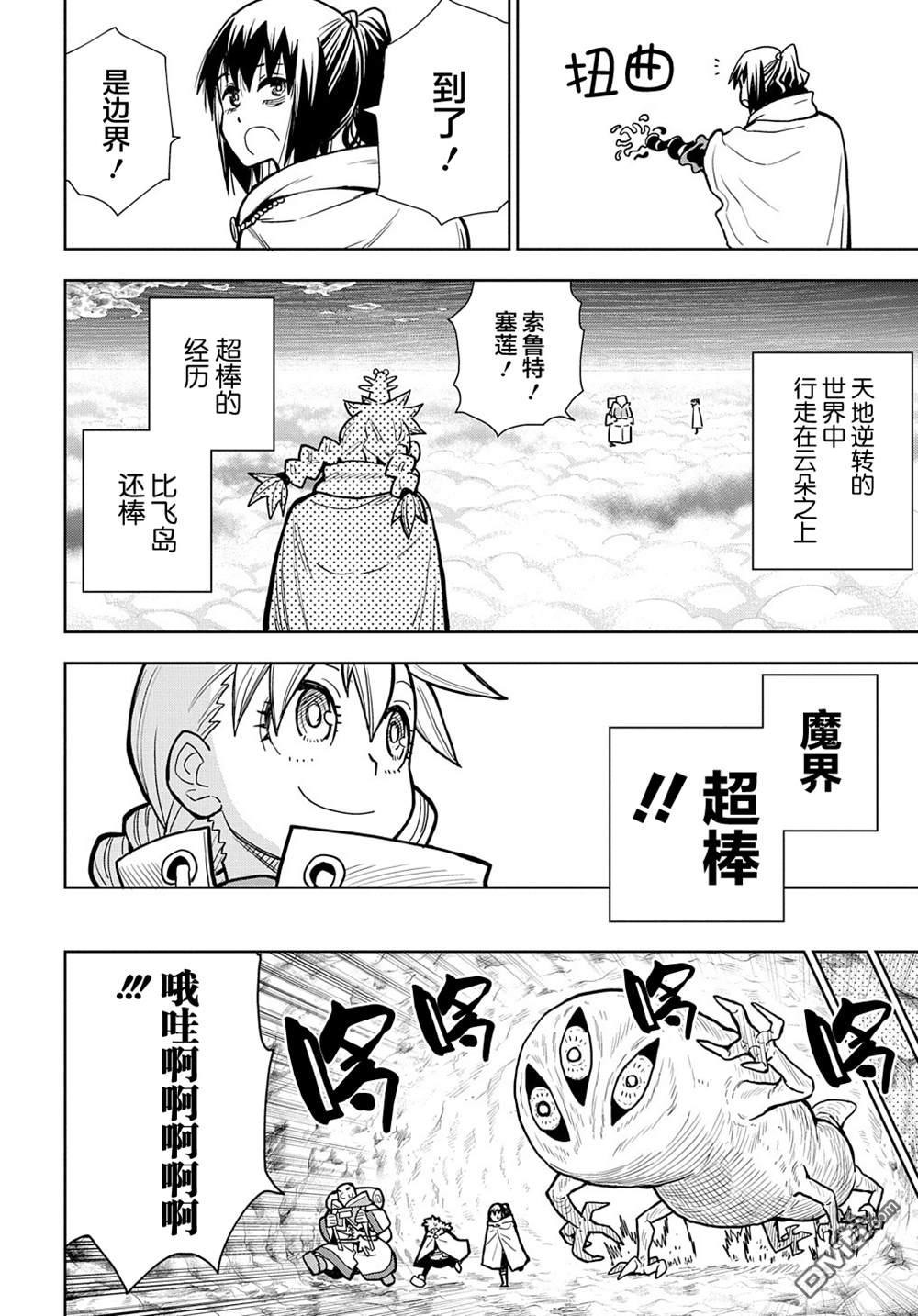终末的索鲁特 第9话 赤雪原 第4页