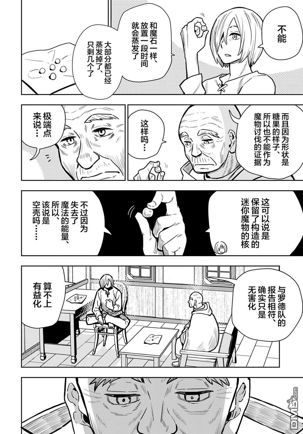 终末的索鲁特 第9话 赤雪原 第8页