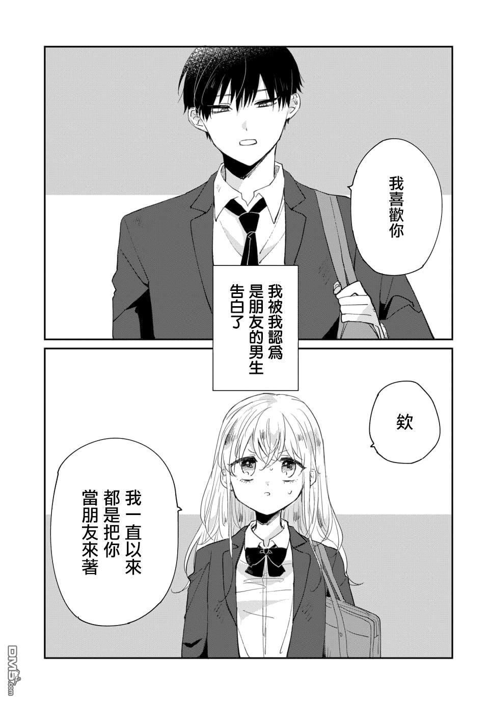 被男闺蜜告白了怎么办？ 第1话 第1页