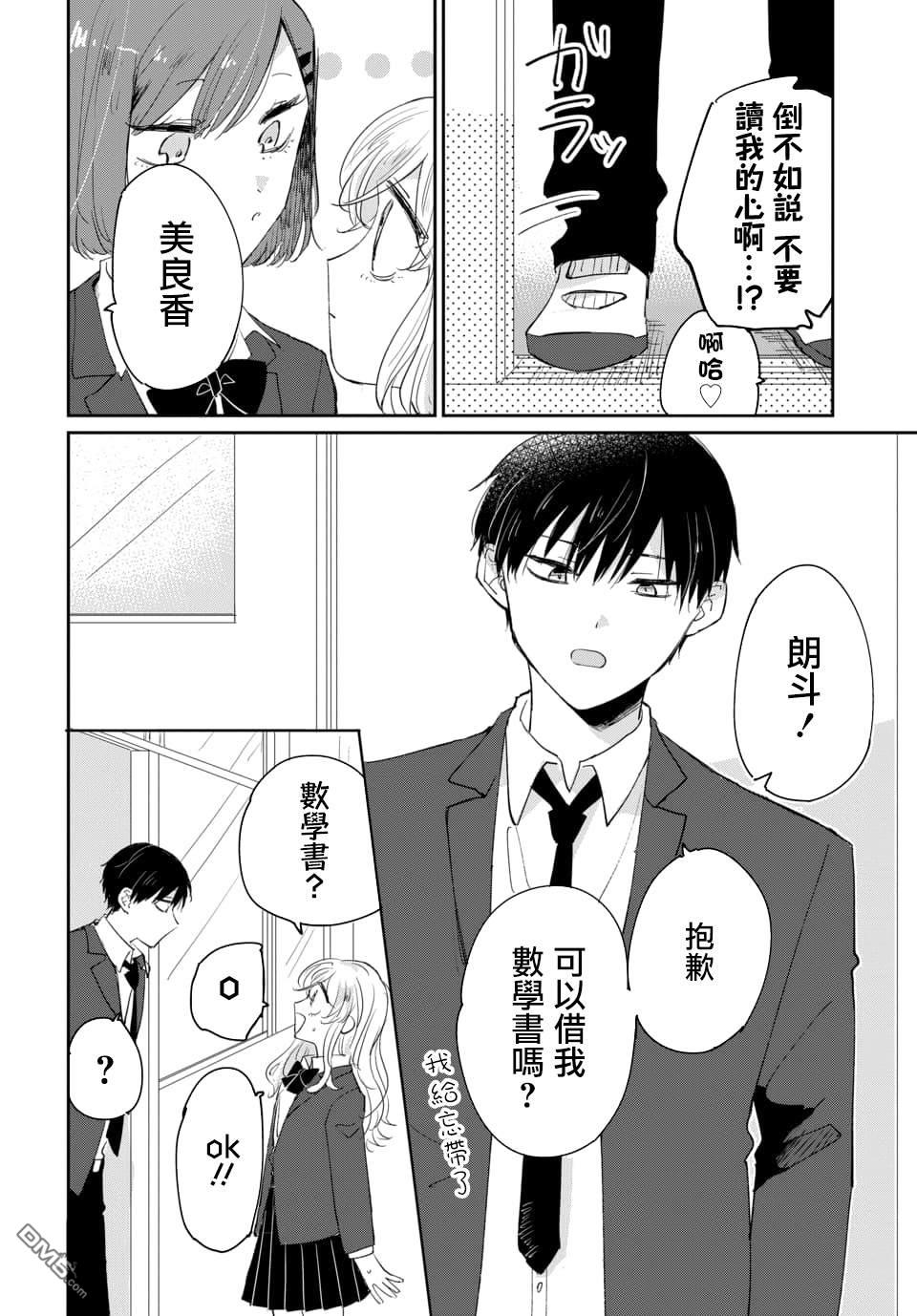 被男闺蜜告白了怎么办？ 第1话 第12页