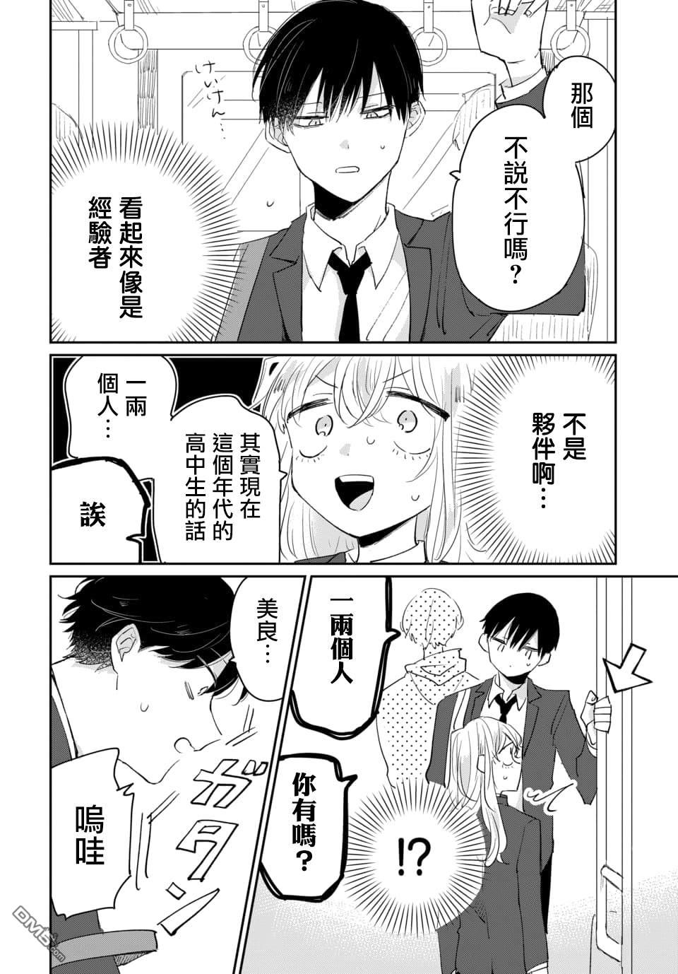 被男闺蜜告白了怎么办？ 第1话 第22页