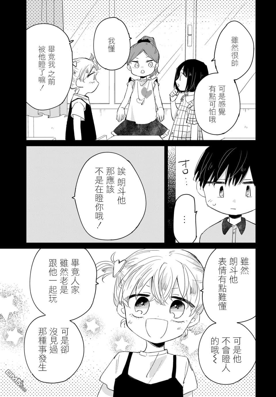 被男闺蜜告白了怎么办？ 第1话 第27页