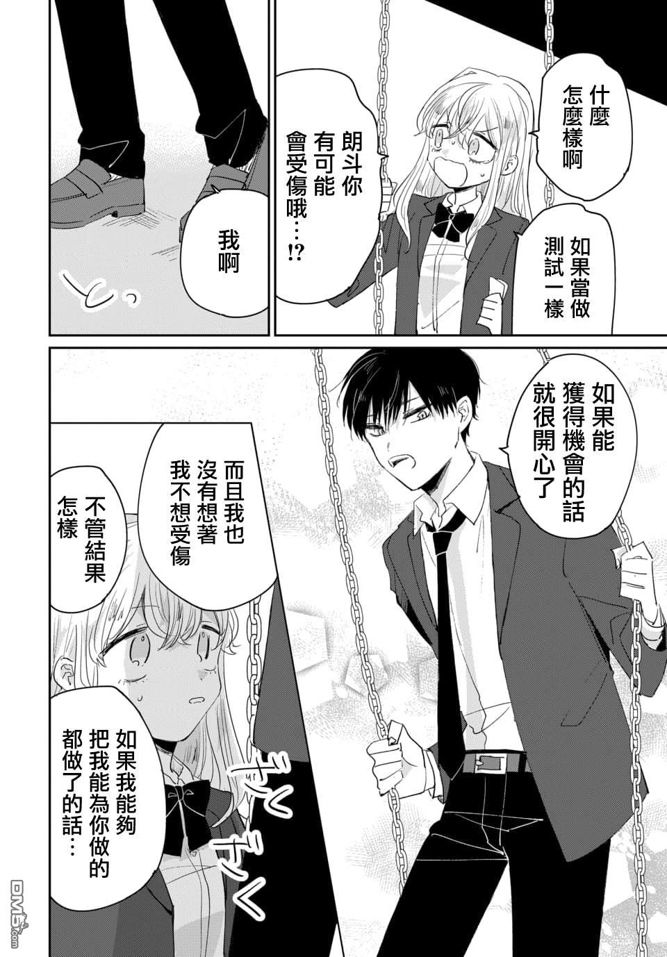 被男闺蜜告白了怎么办？ 第1话 第32页