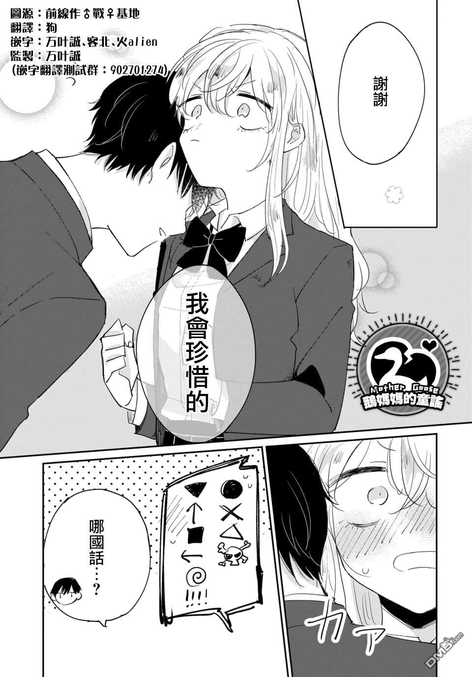 被男闺蜜告白了怎么办？ 第1话 第37页