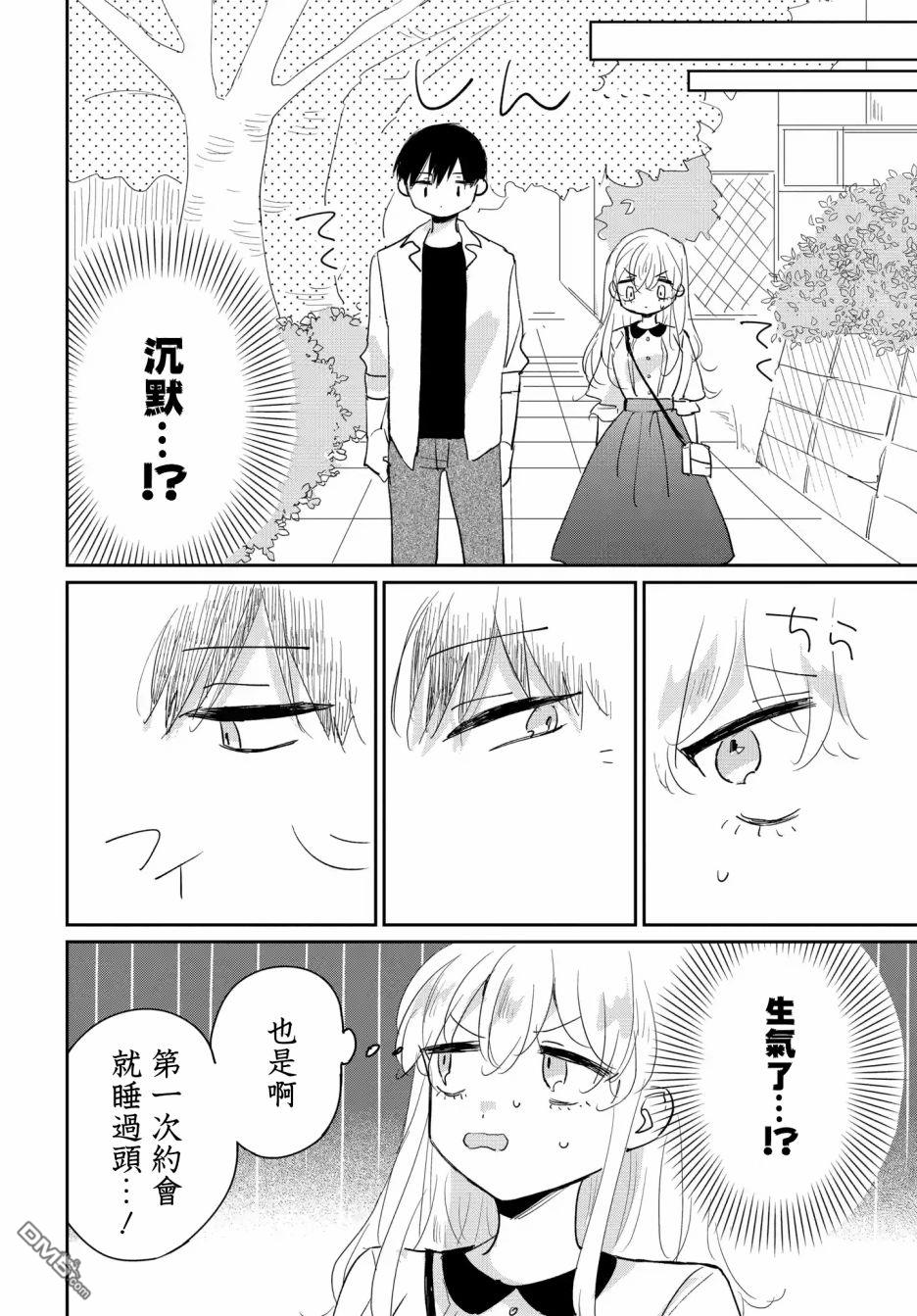 被男闺蜜告白了怎么办？ 第2话 第10页
