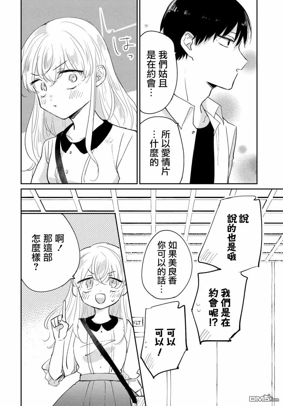 被男闺蜜告白了怎么办？ 第2话 第16页