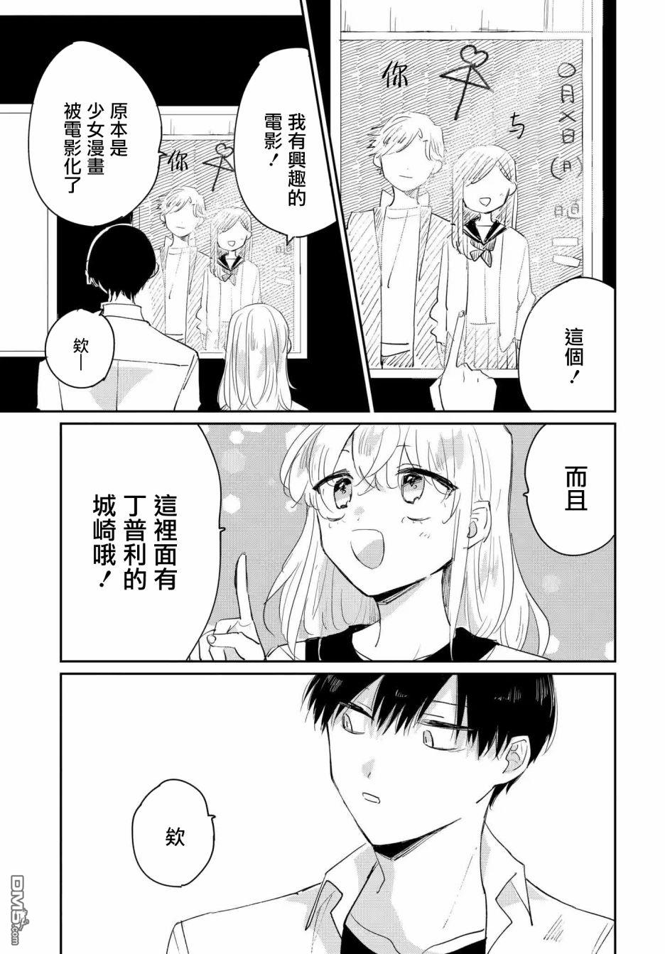 被男闺蜜告白了怎么办？ 第2话 第17页