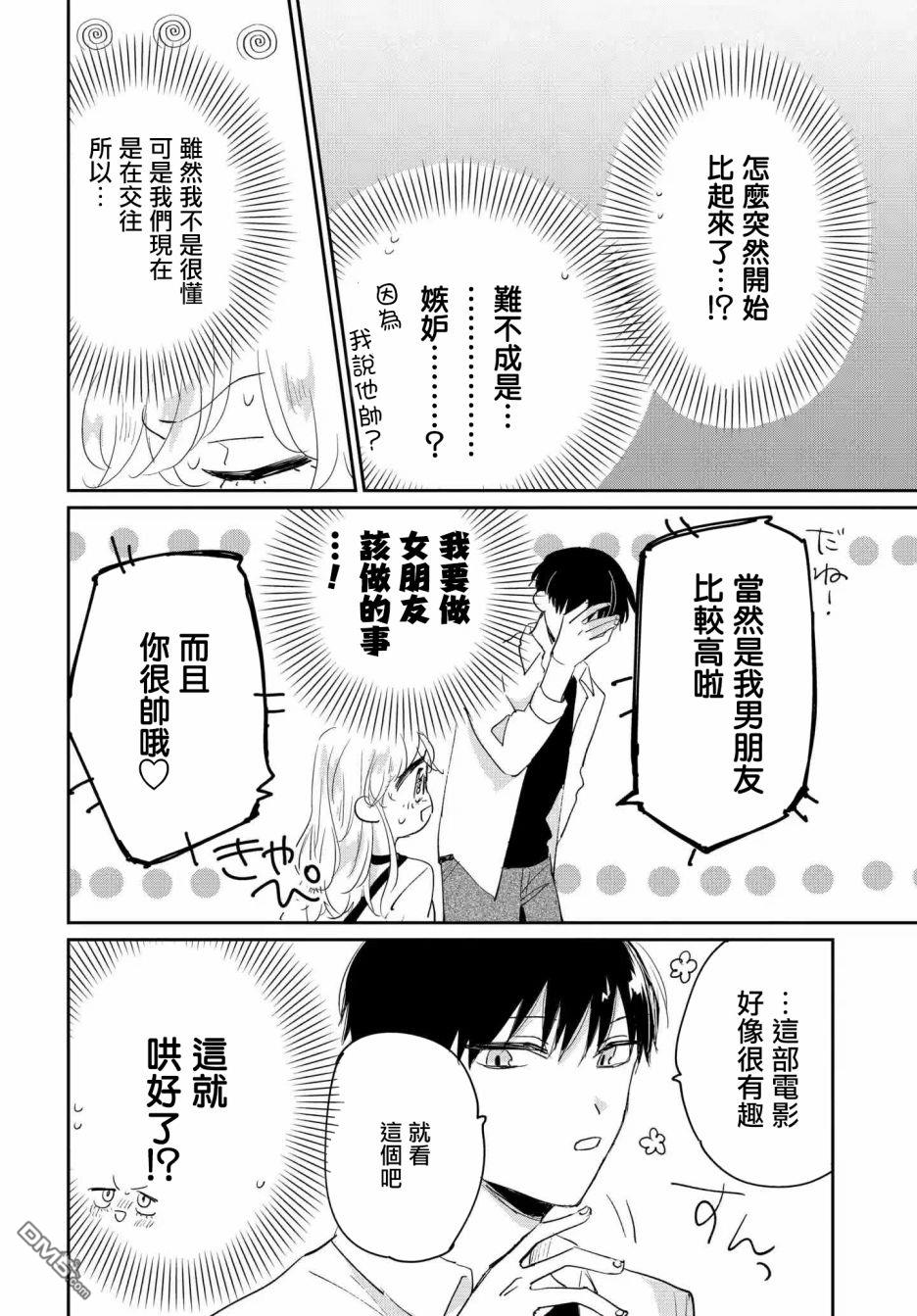 被男闺蜜告白了怎么办？ 第2话 第20页