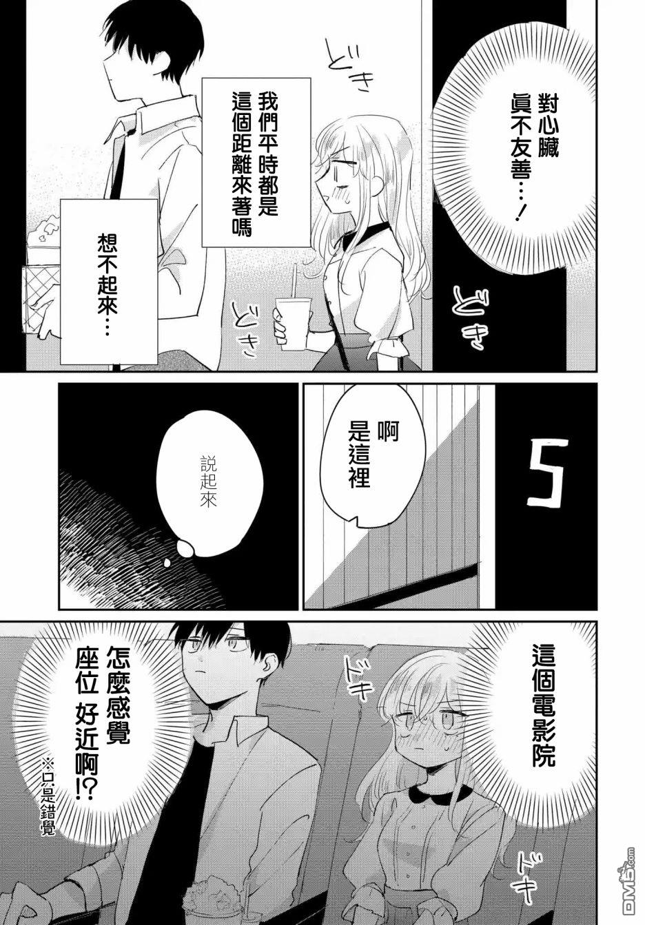被男闺蜜告白了怎么办？ 第2话 第23页