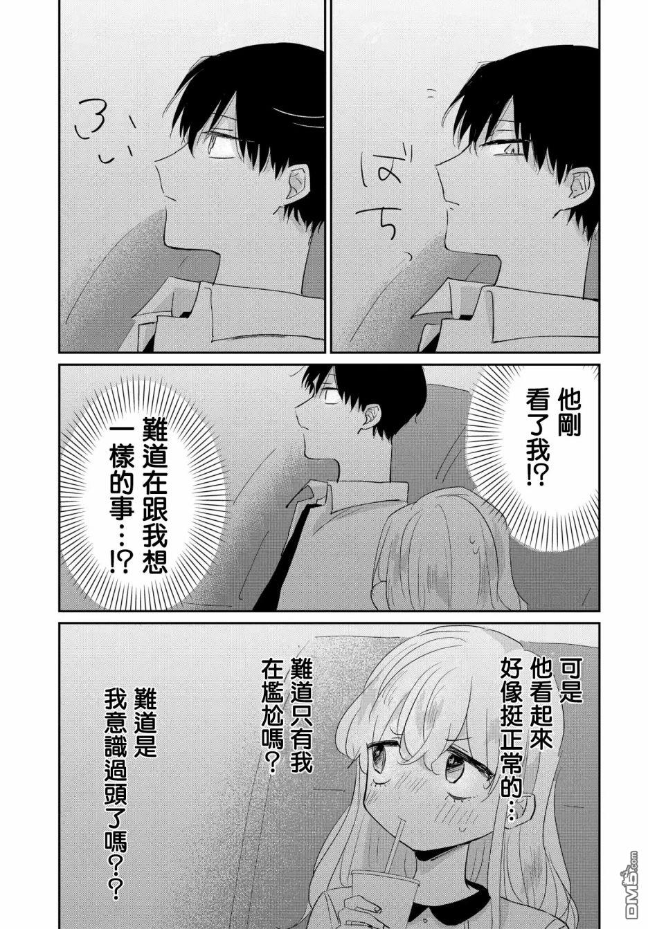 被男闺蜜告白了怎么办？ 第2话 第25页