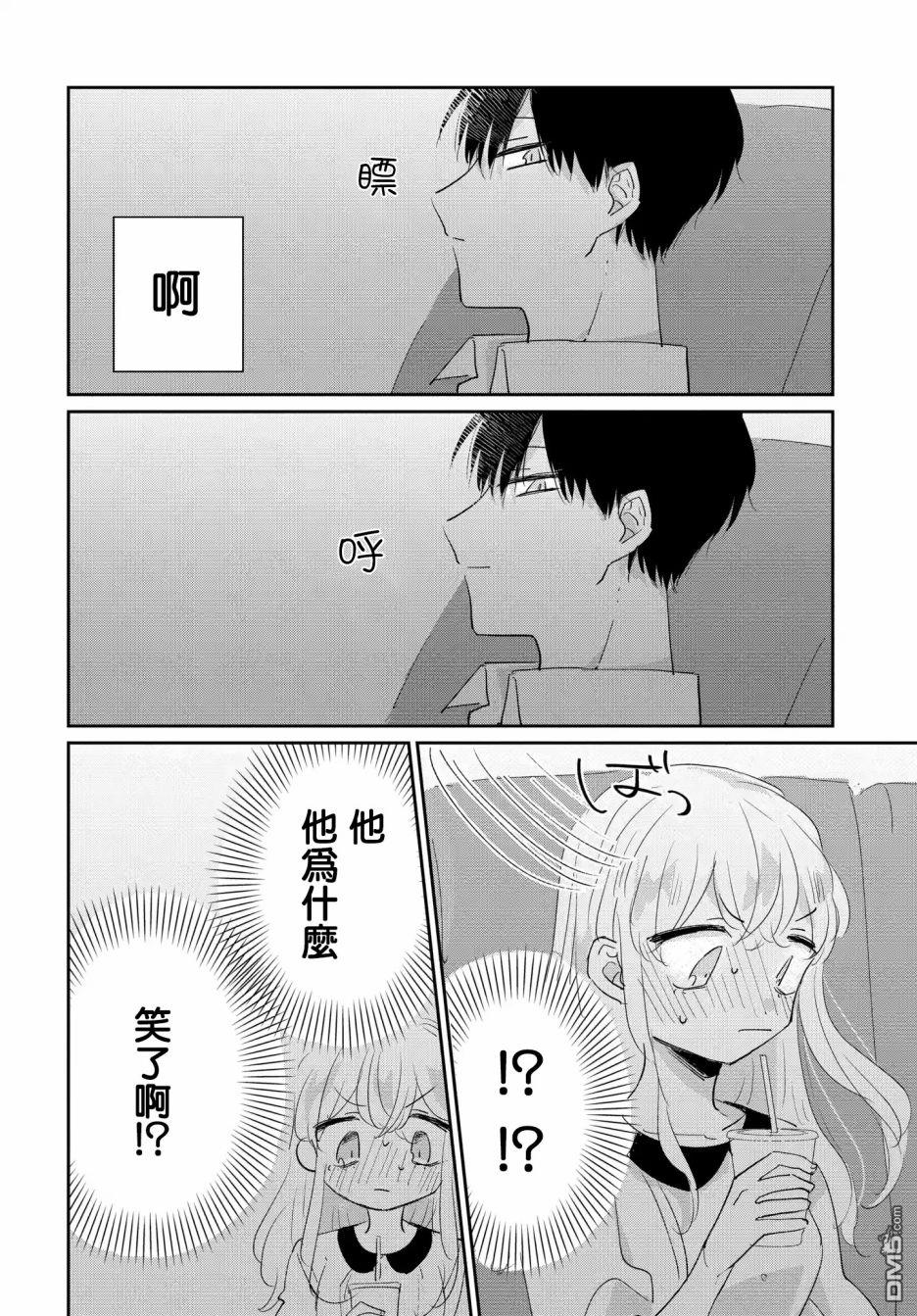 被男闺蜜告白了怎么办？ 第2话 第26页