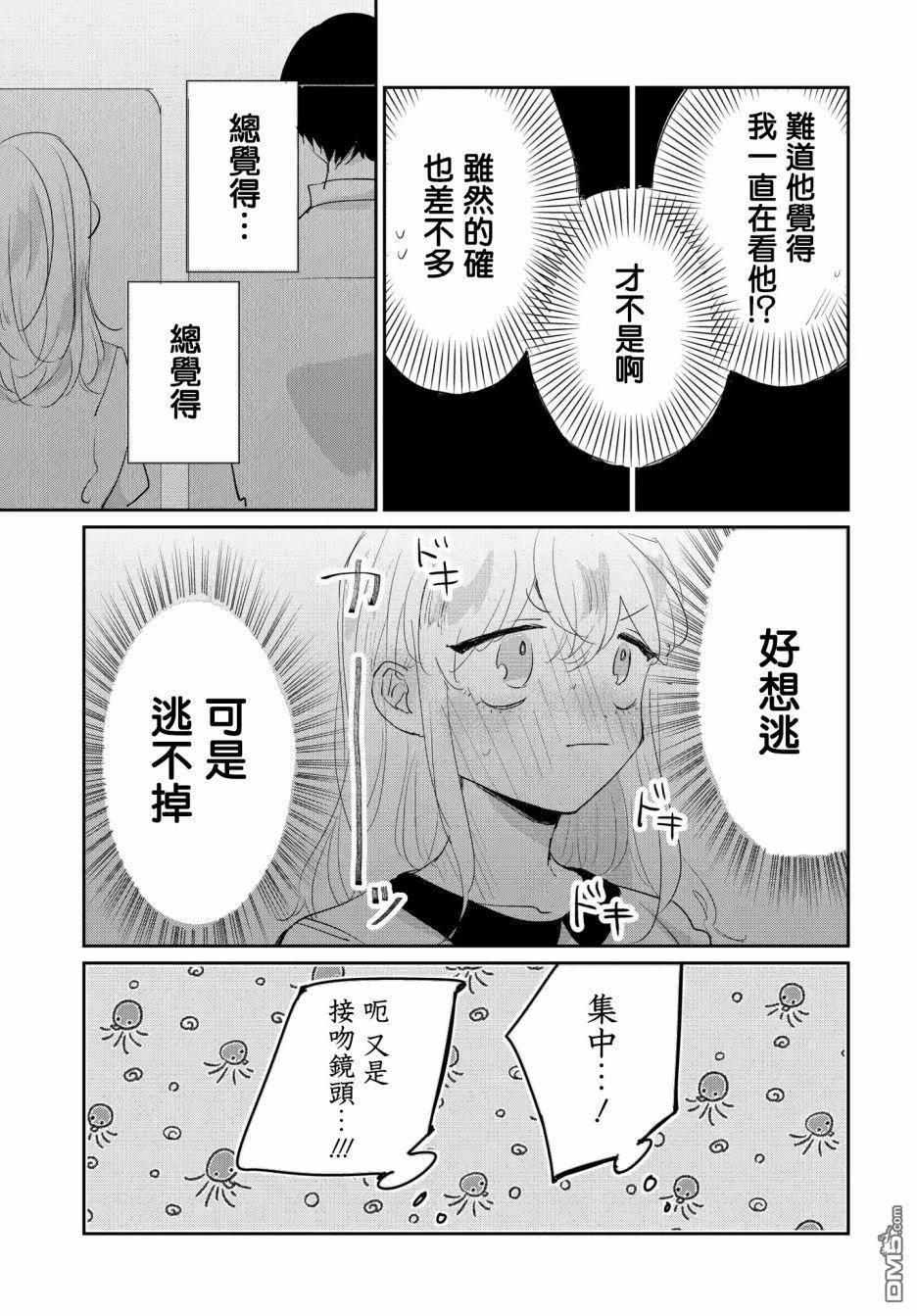 被男闺蜜告白了怎么办？ 第2话 第27页