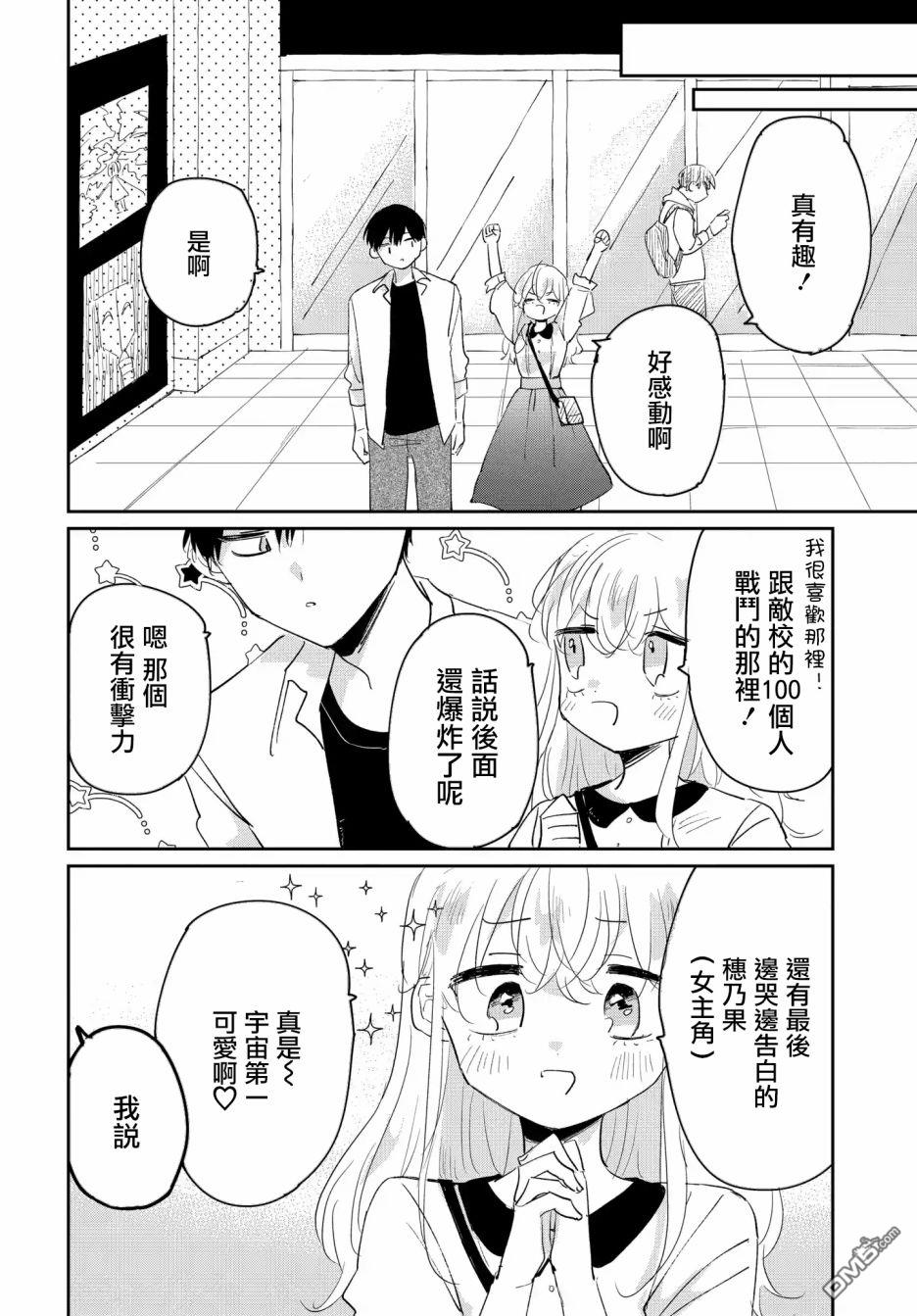 被男闺蜜告白了怎么办？ 第2话 第28页
