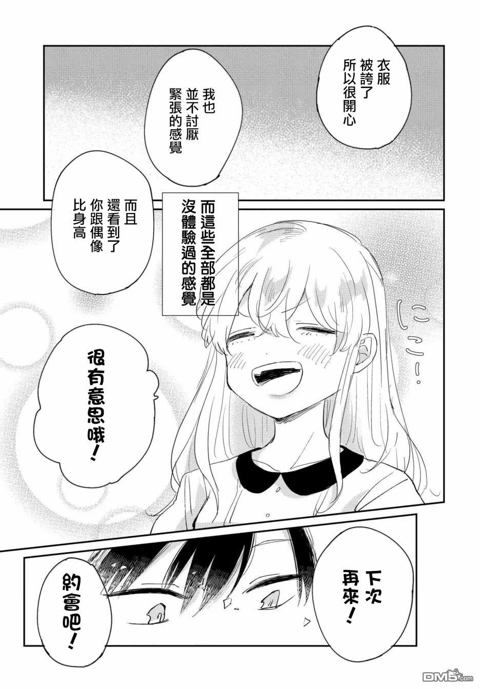 被男闺蜜告白了怎么办？ 第2话 第35页