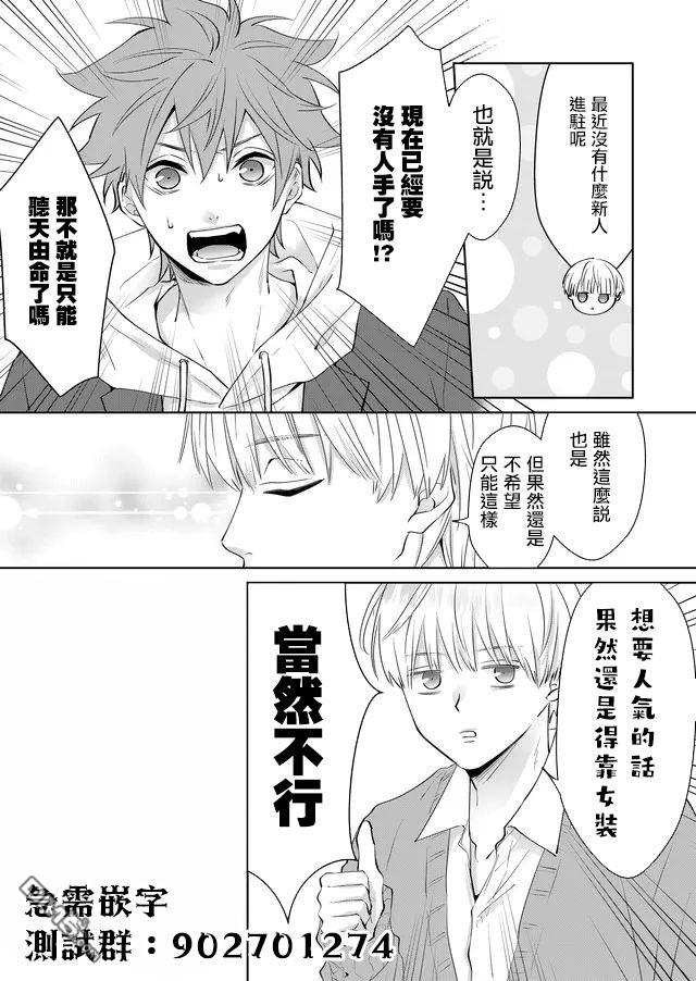 被男闺蜜告白了怎么办？ 第2话 第39页