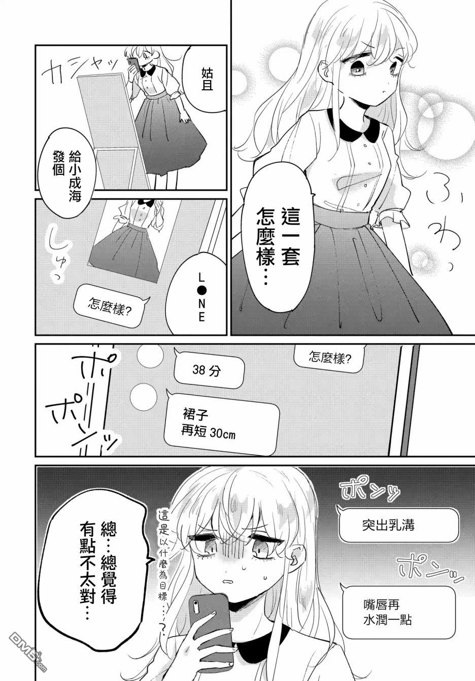 被男闺蜜告白了怎么办？ 第2话 第4页
