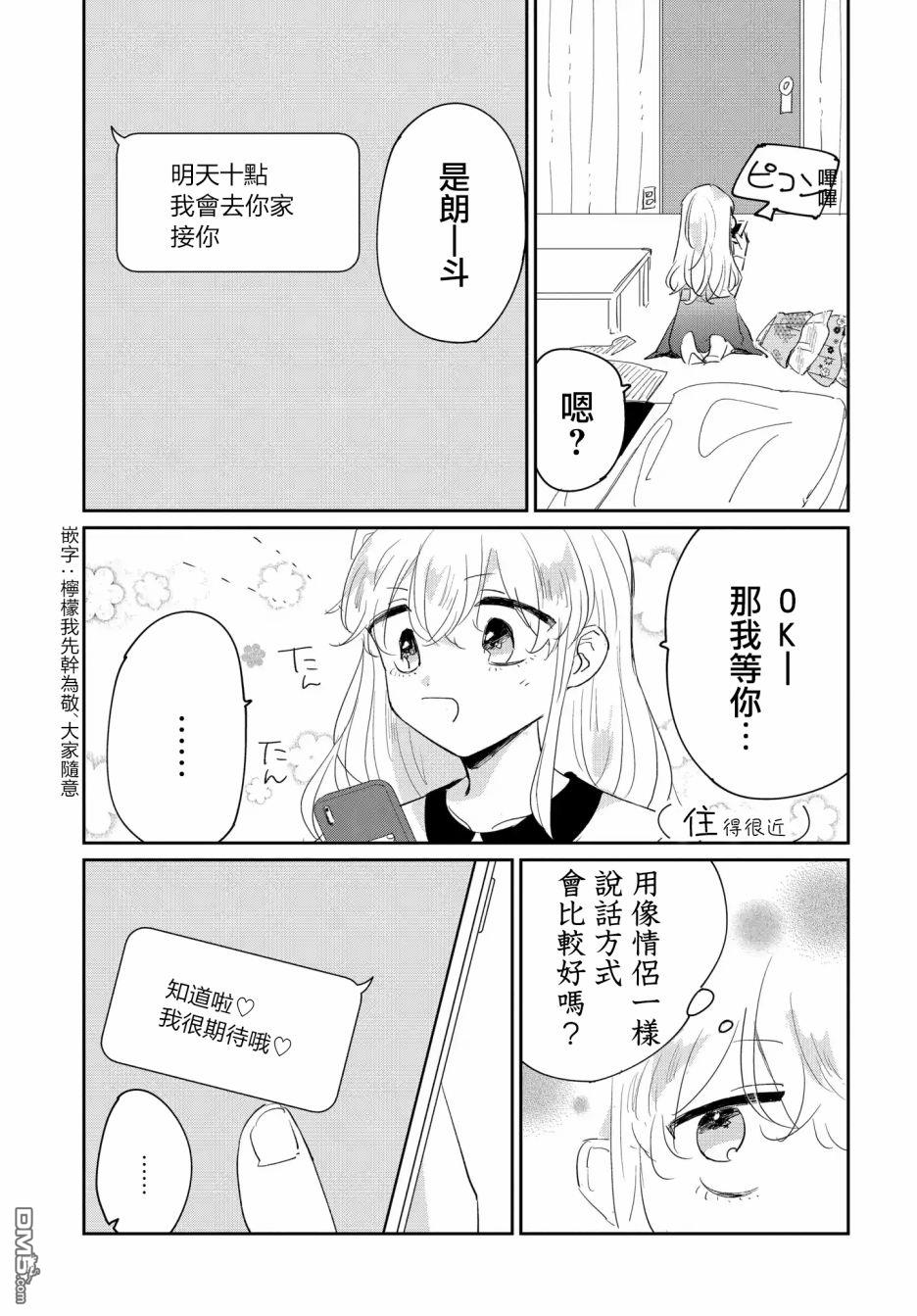 被男闺蜜告白了怎么办？ 第2话 第5页