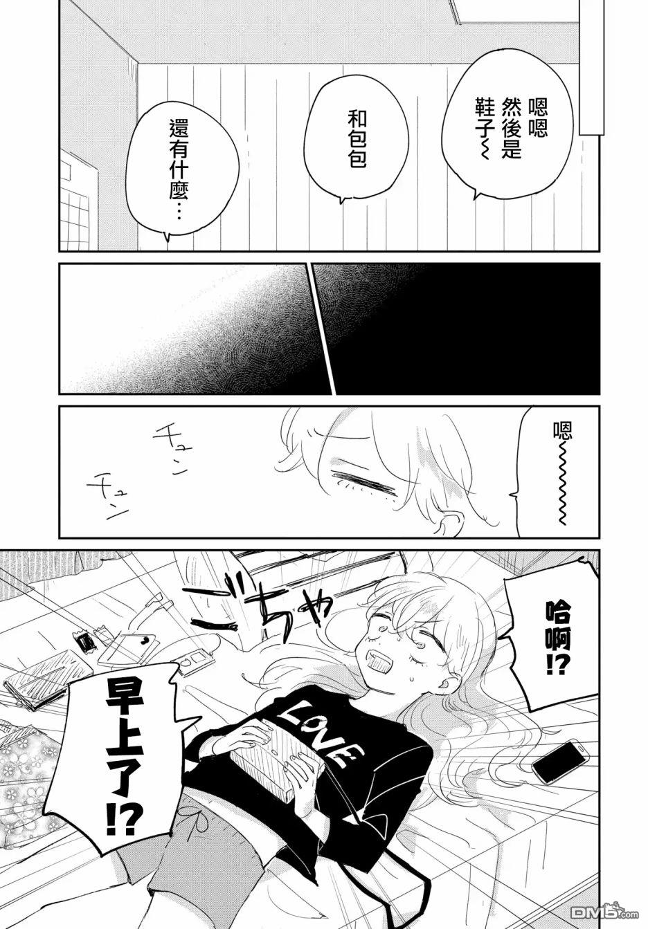 被男闺蜜告白了怎么办？ 第2话 第7页